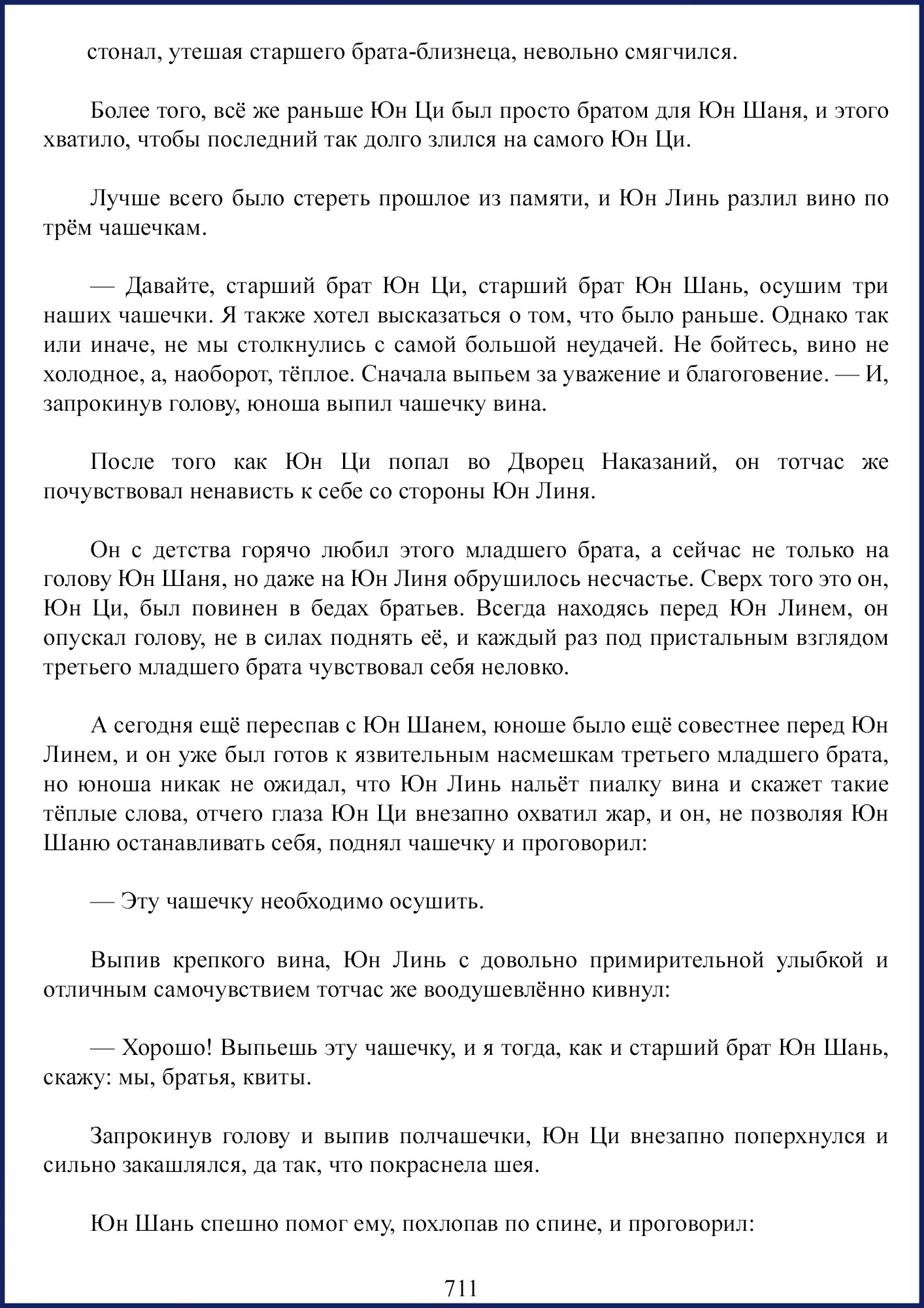 Манга Ваше Высочество (новелла) - Глава 89 Страница 7