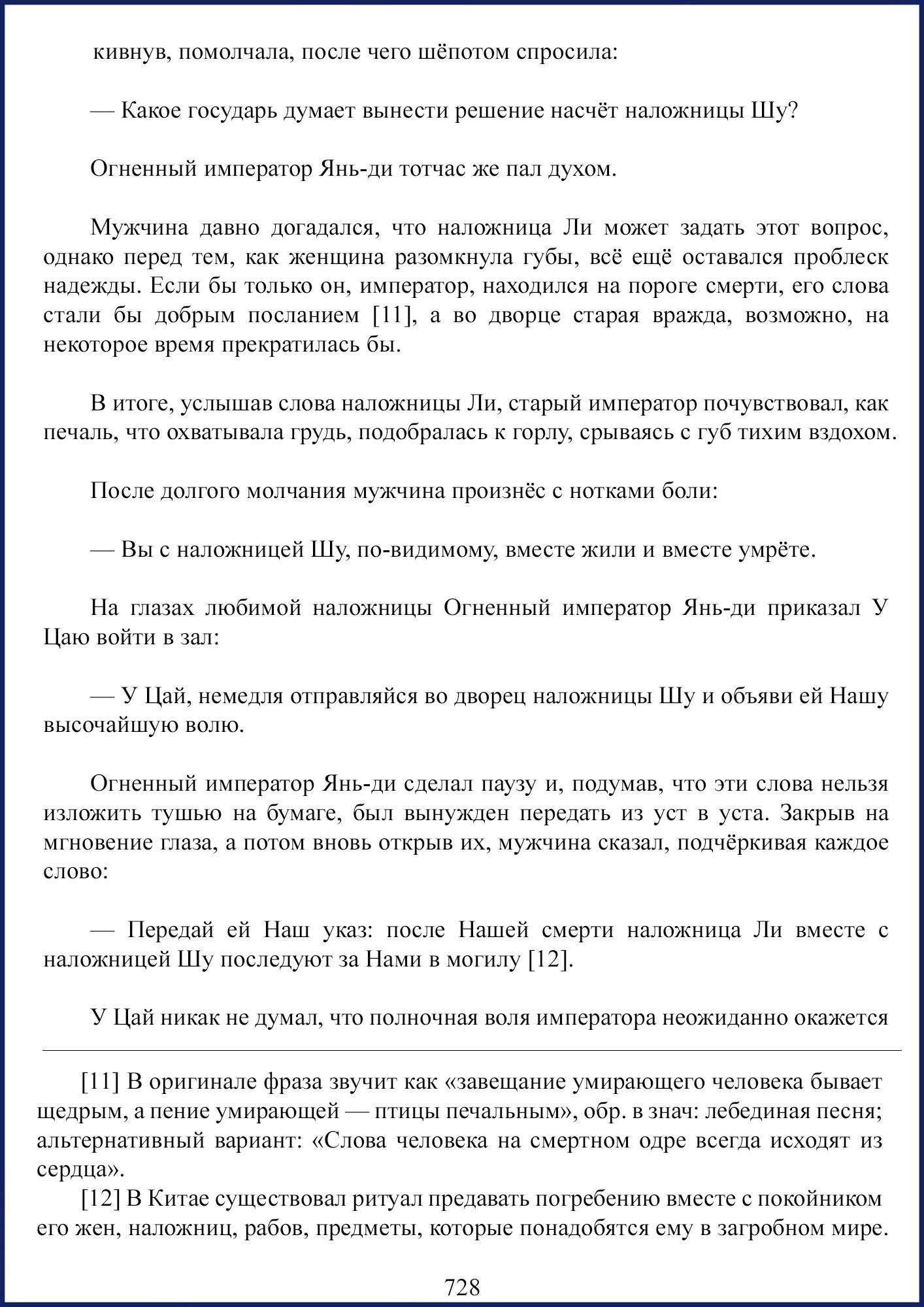Манга Ваше Высочество (новелла) - Глава 90 Страница 15