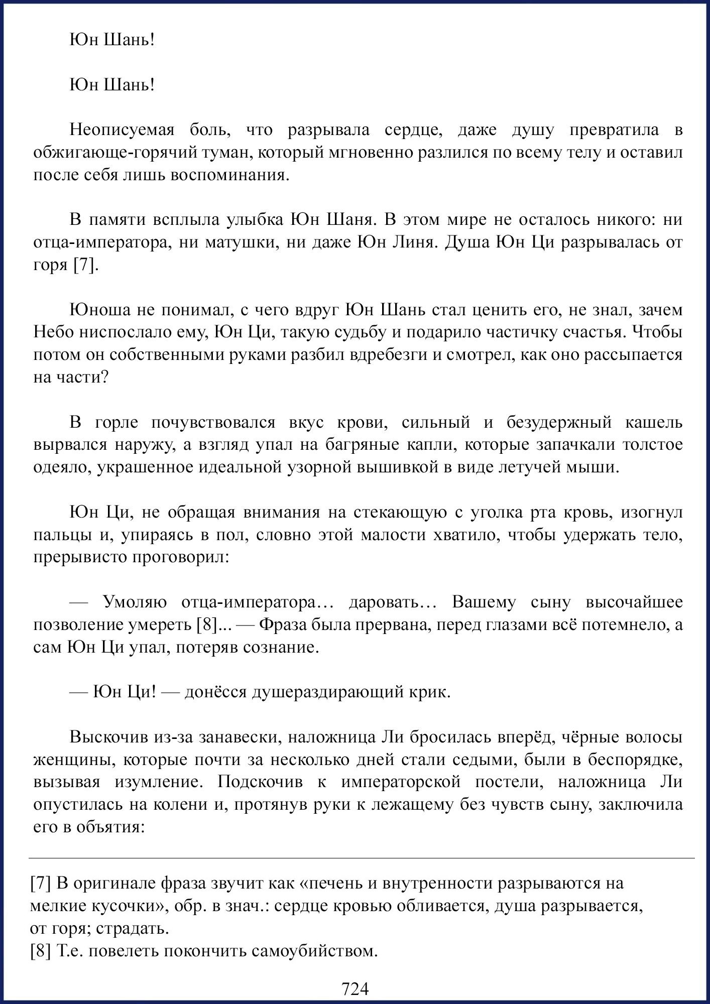 Манга Ваше Высочество (новелла) - Глава 90 Страница 11