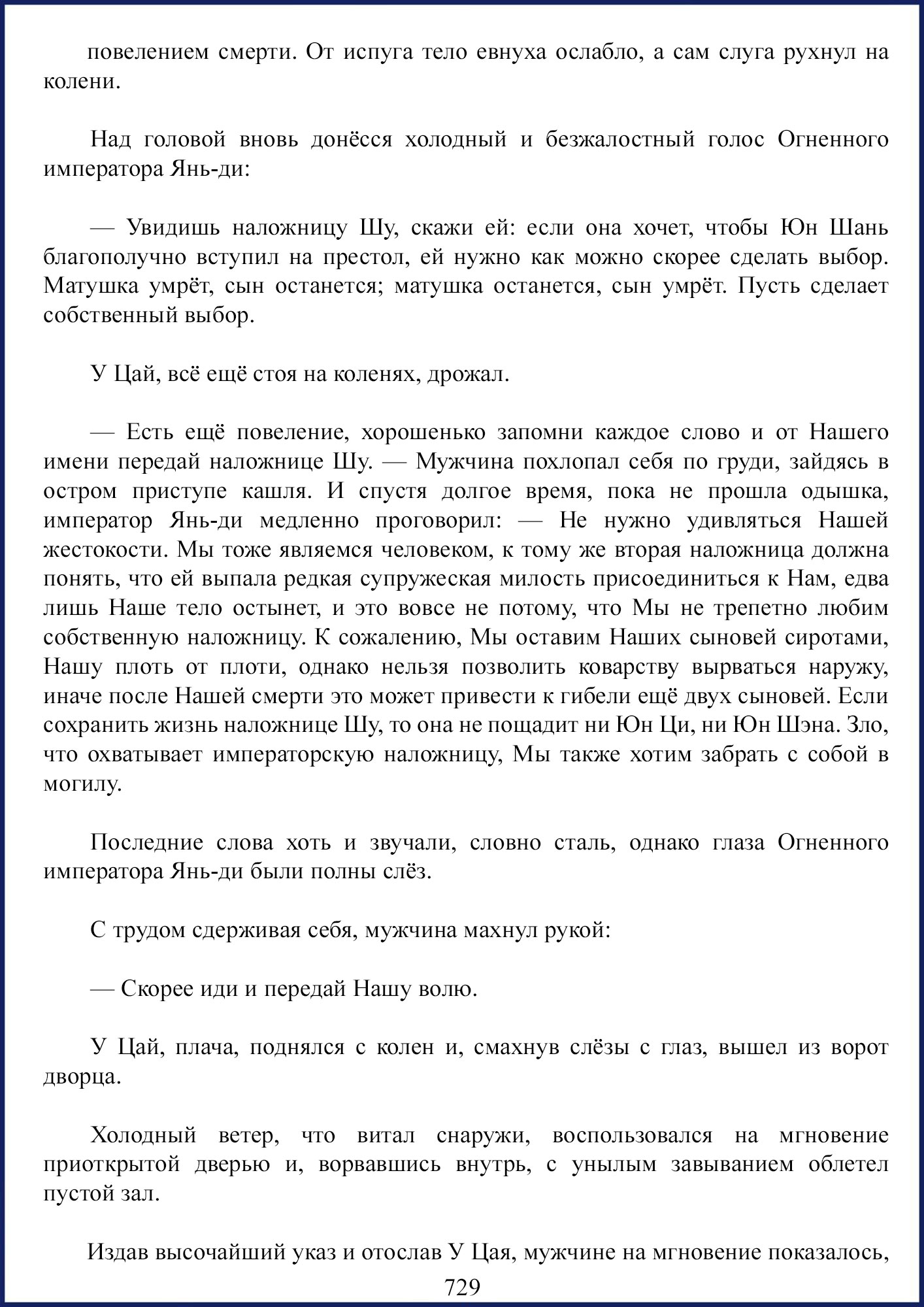Манга Ваше Высочество (новелла) - Глава 90 Страница 16