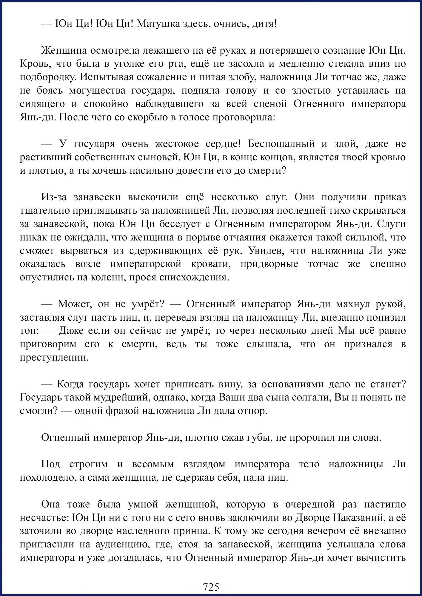 Манга Ваше Высочество (новелла) - Глава 90 Страница 12