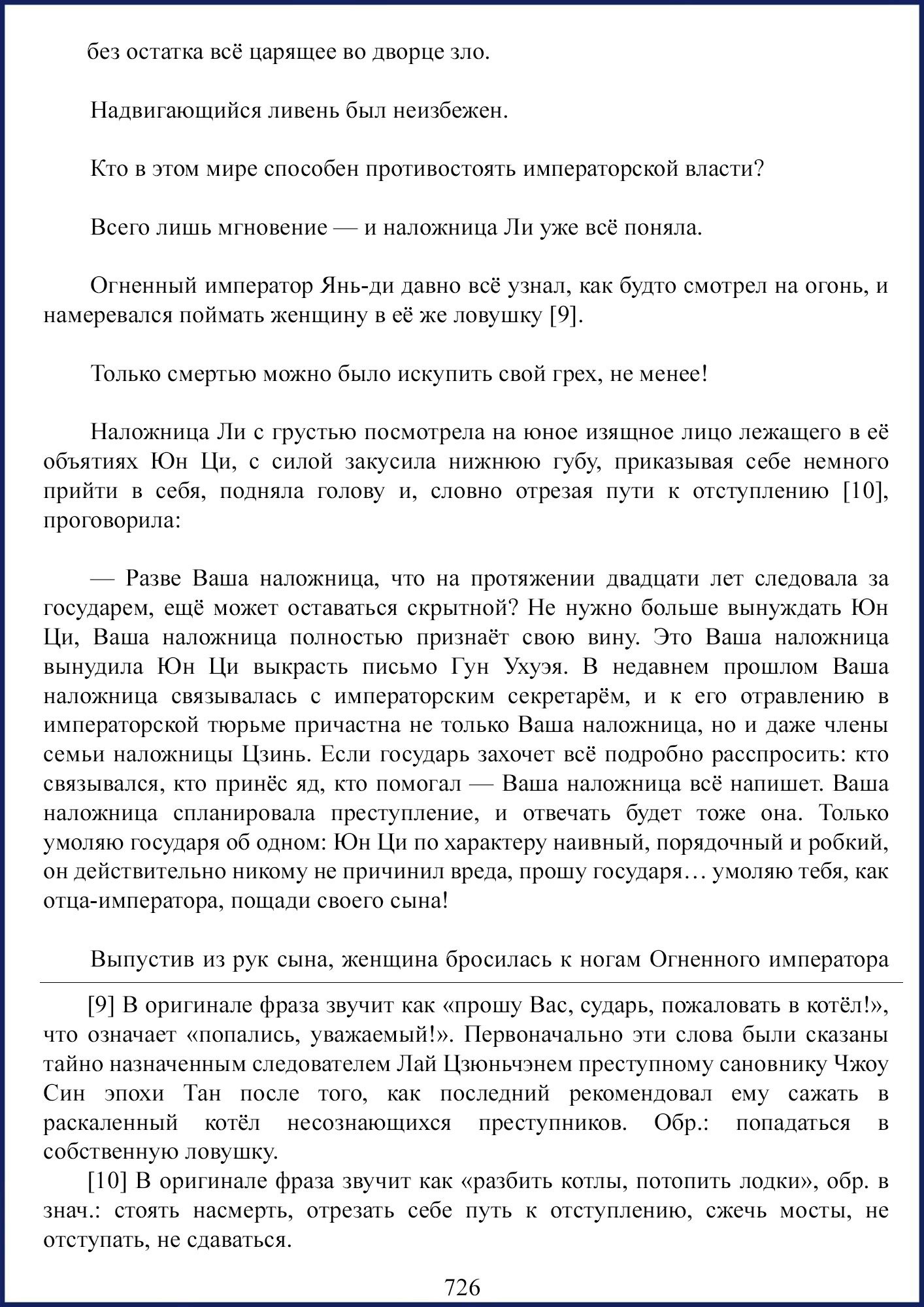 Манга Ваше Высочество (новелла) - Глава 90 Страница 13