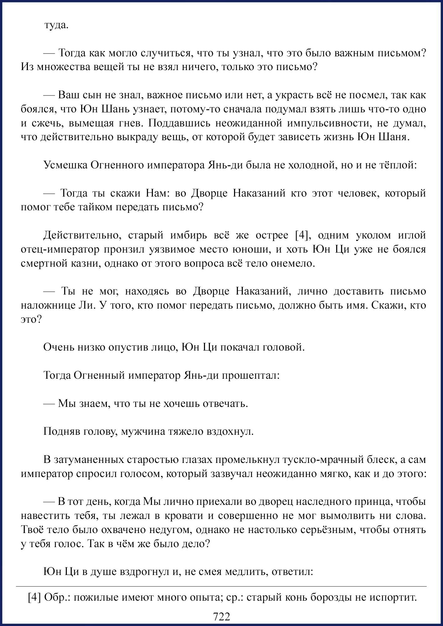 Манга Ваше Высочество (новелла) - Глава 90 Страница 9