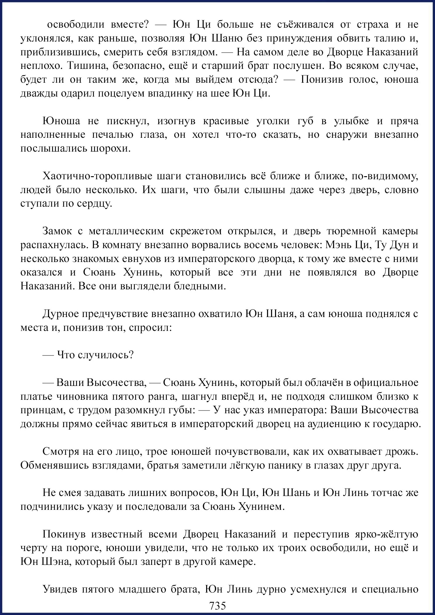Манга Ваше Высочество (новелла) - Глава 91 Страница 4