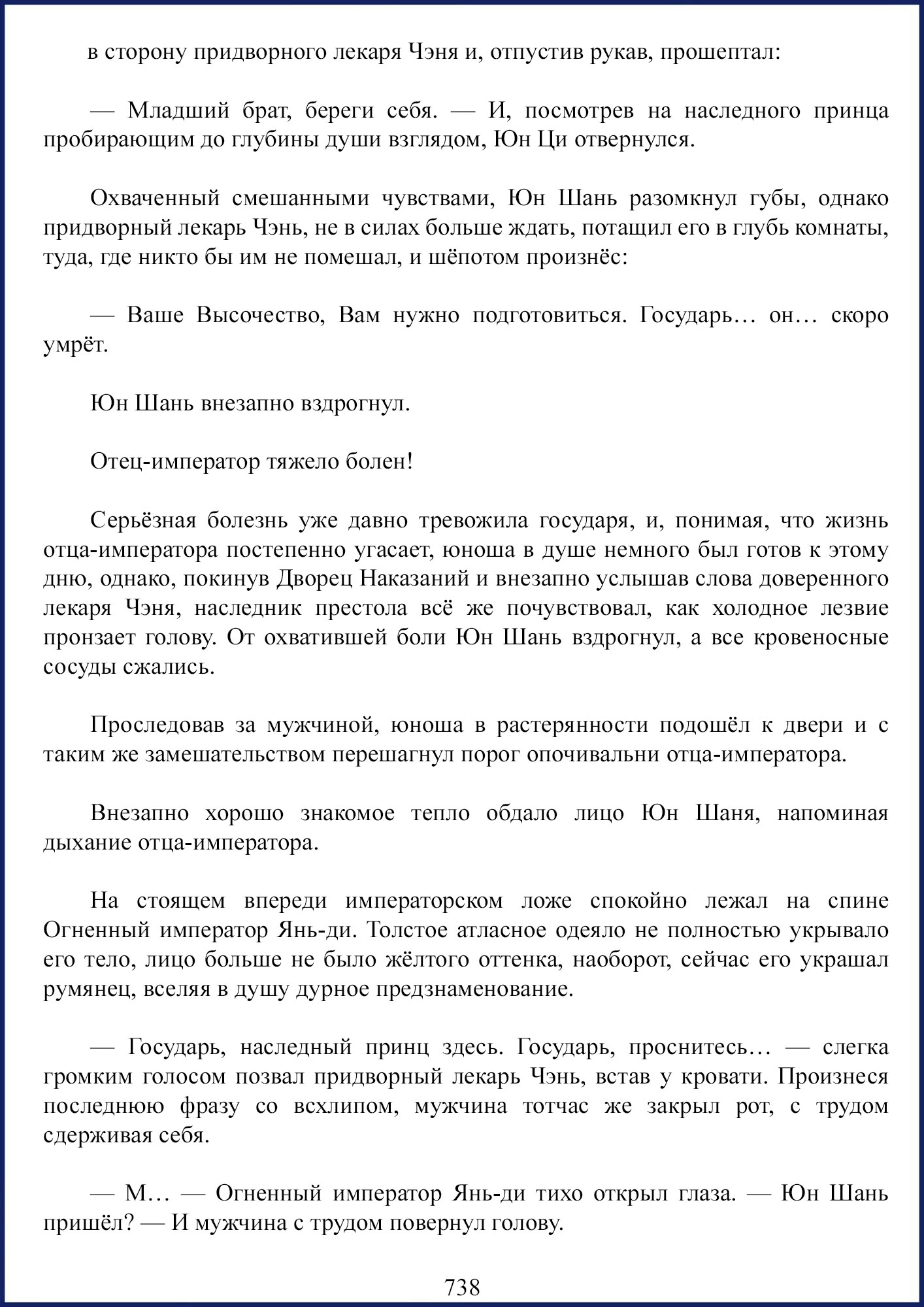 Манга Ваше Высочество (новелла) - Глава 91 Страница 7