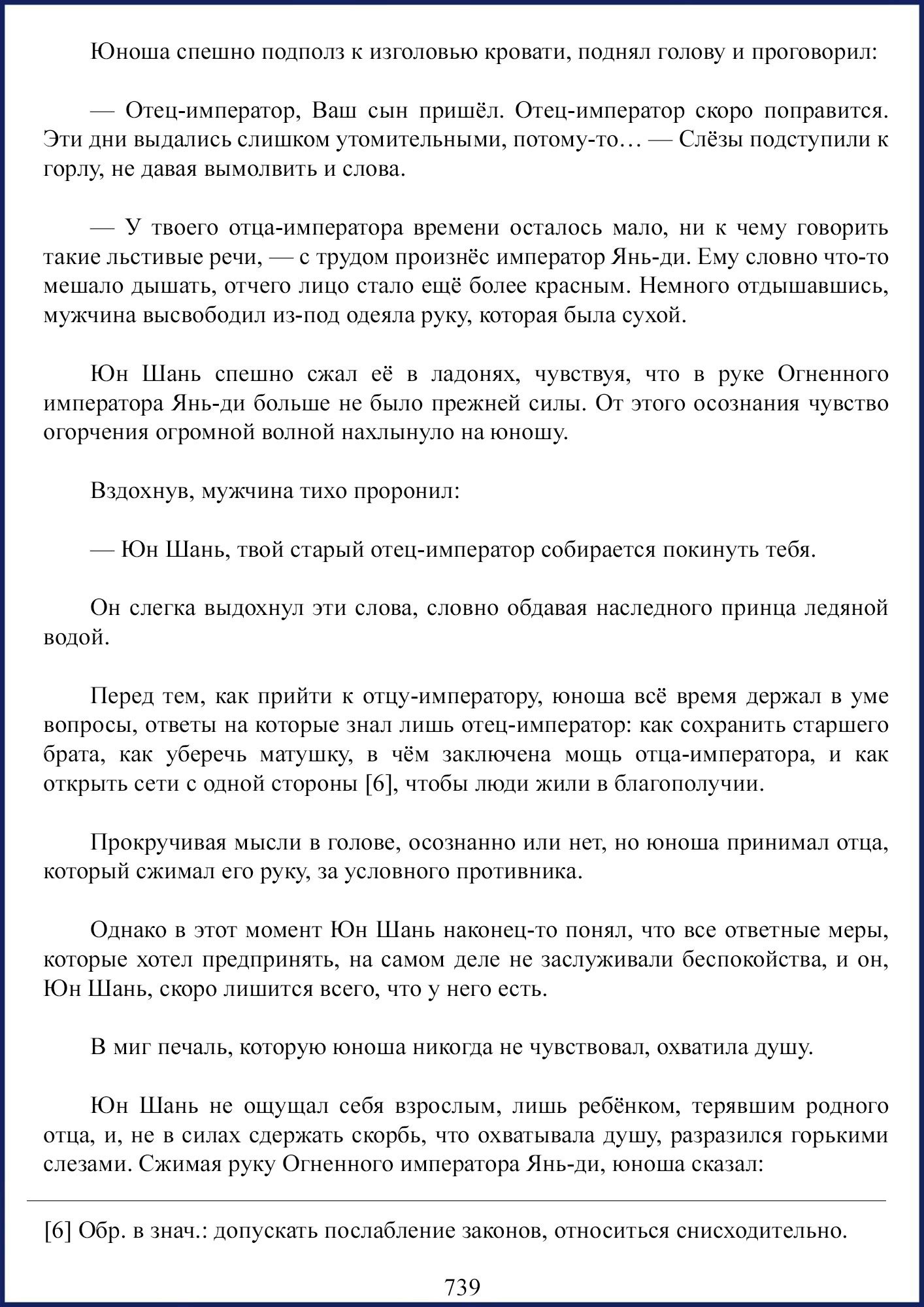 Манга Ваше Высочество (новелла) - Глава 91 Страница 8