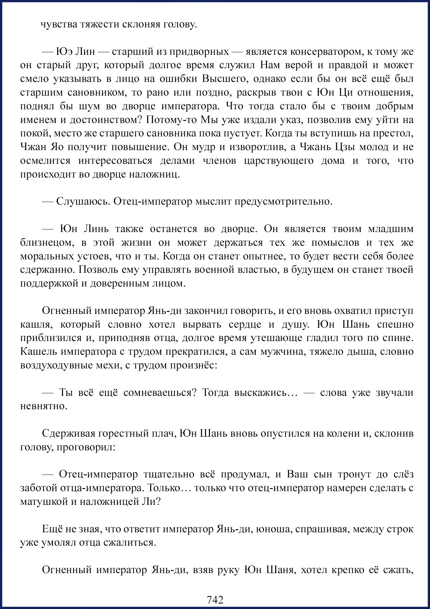 Манга Ваше Высочество (новелла) - Глава 91 Страница 11
