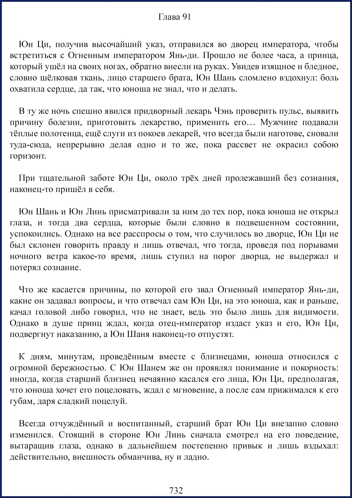 Манга Ваше Высочество (новелла) - Глава 91 Страница 1
