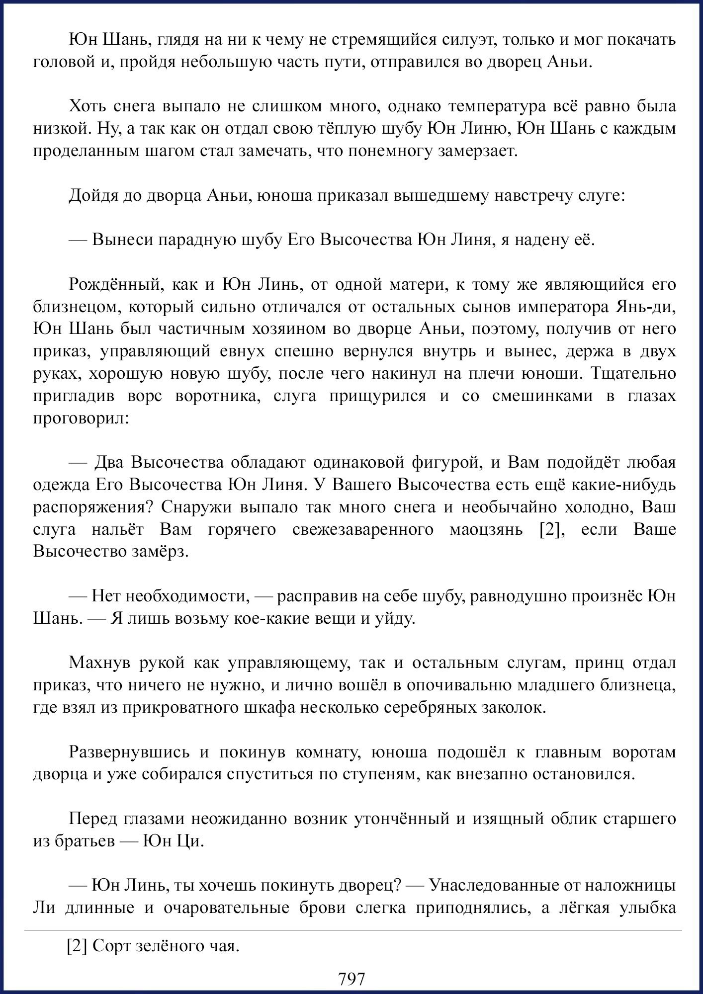 Манга Ваше Высочество (новелла) - Глава 94 Страница 5