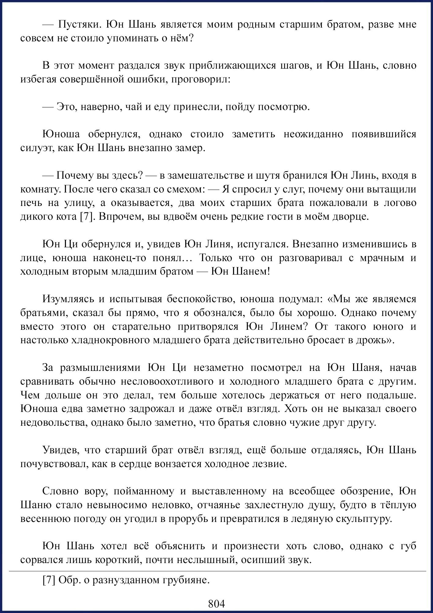 Манга Ваше Высочество (новелла) - Глава 94 Страница 12
