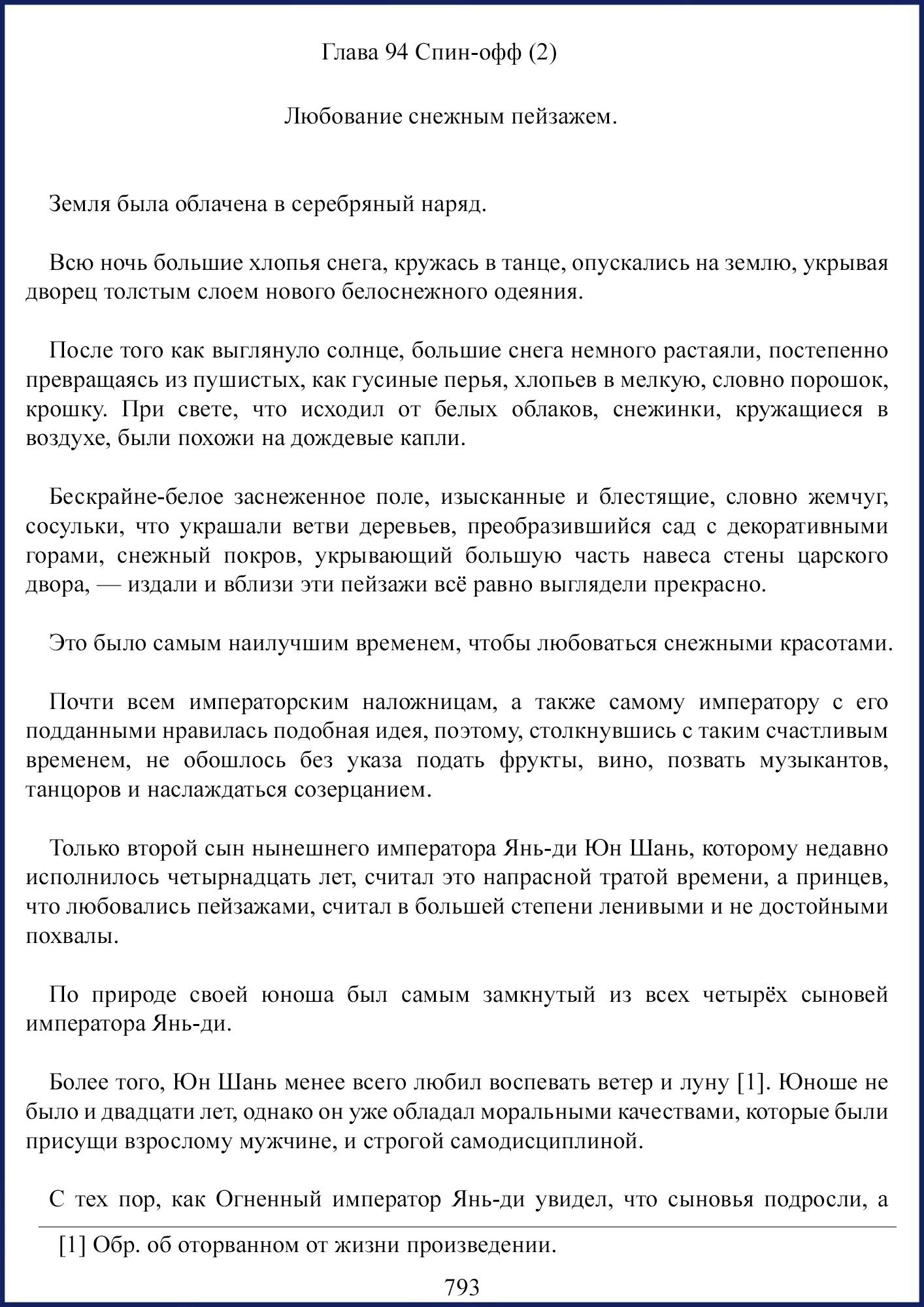Манга Ваше Высочество (новелла) - Глава 94 Страница 1