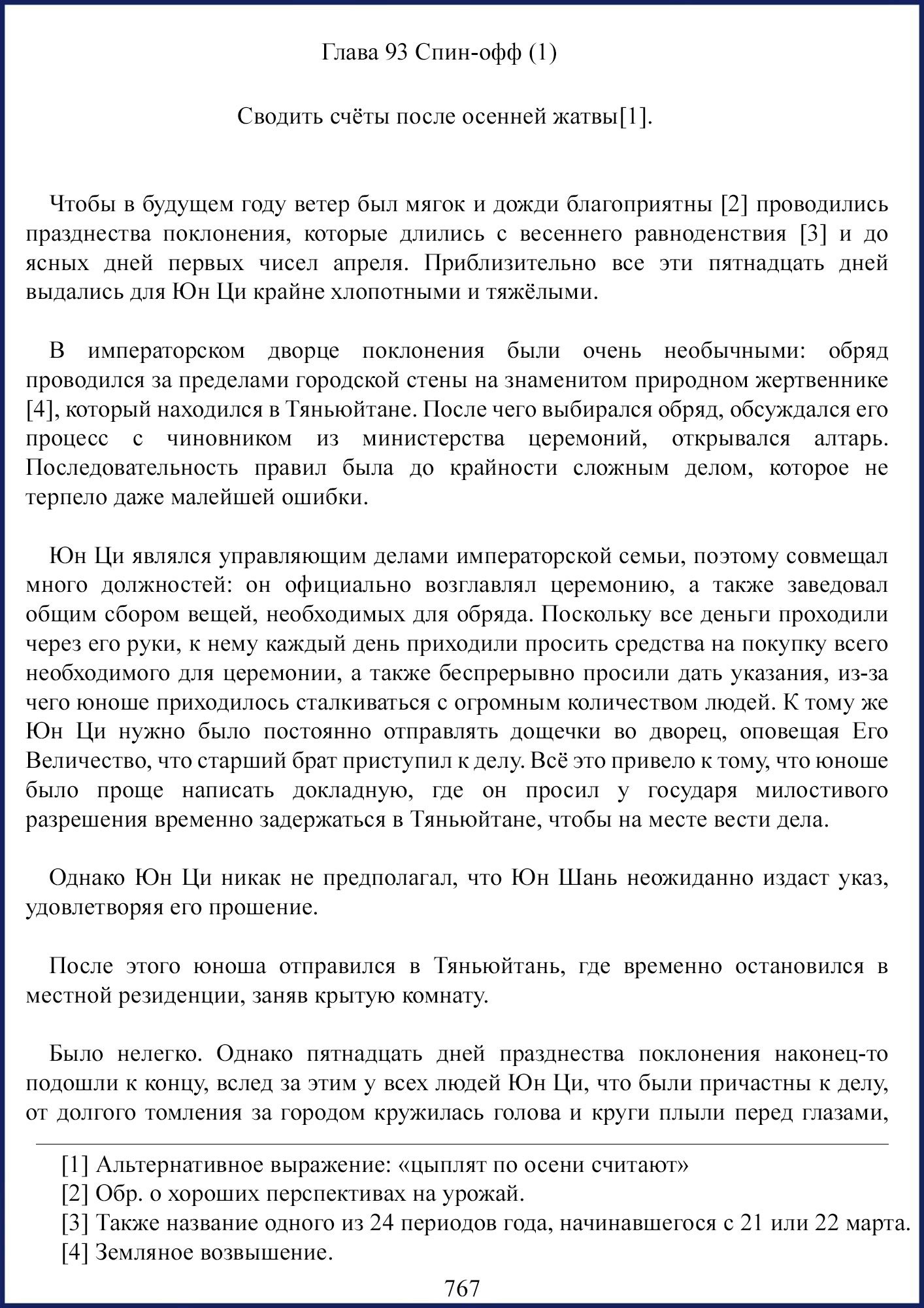 Манга Ваше Высочество (новелла) - Глава 93 Страница 1