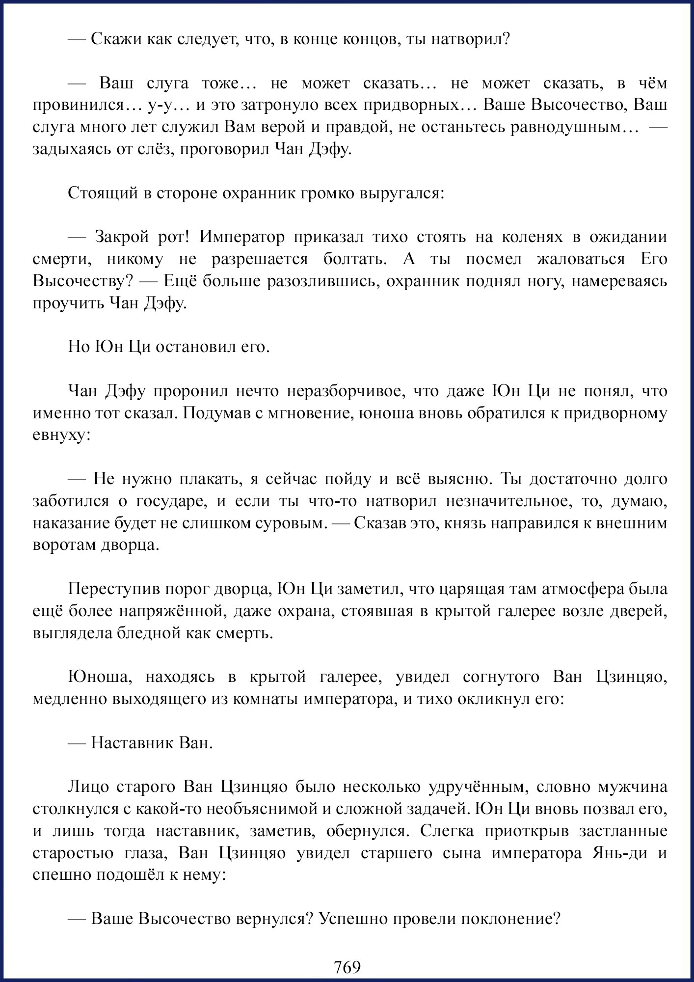 Манга Ваше Высочество (новелла) - Глава 93 Страница 3
