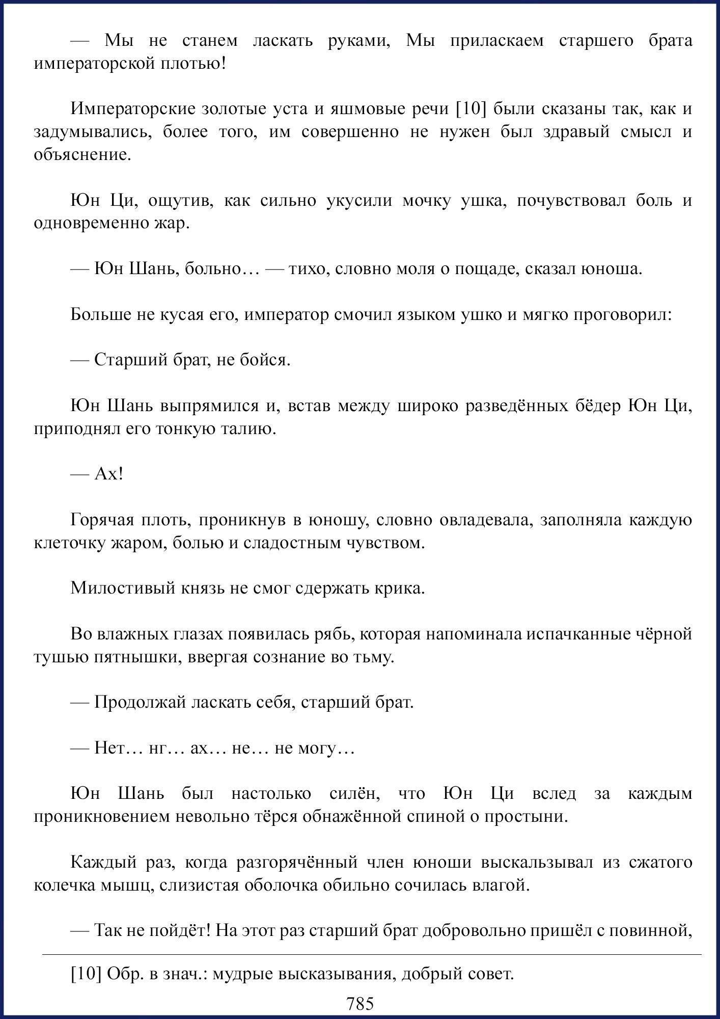 Манга Ваше Высочество (новелла) - Глава 93 Страница 19