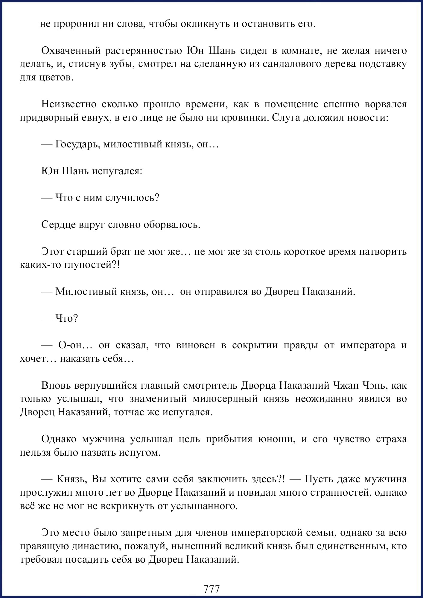 Манга Ваше Высочество (новелла) - Глава 93 Страница 11