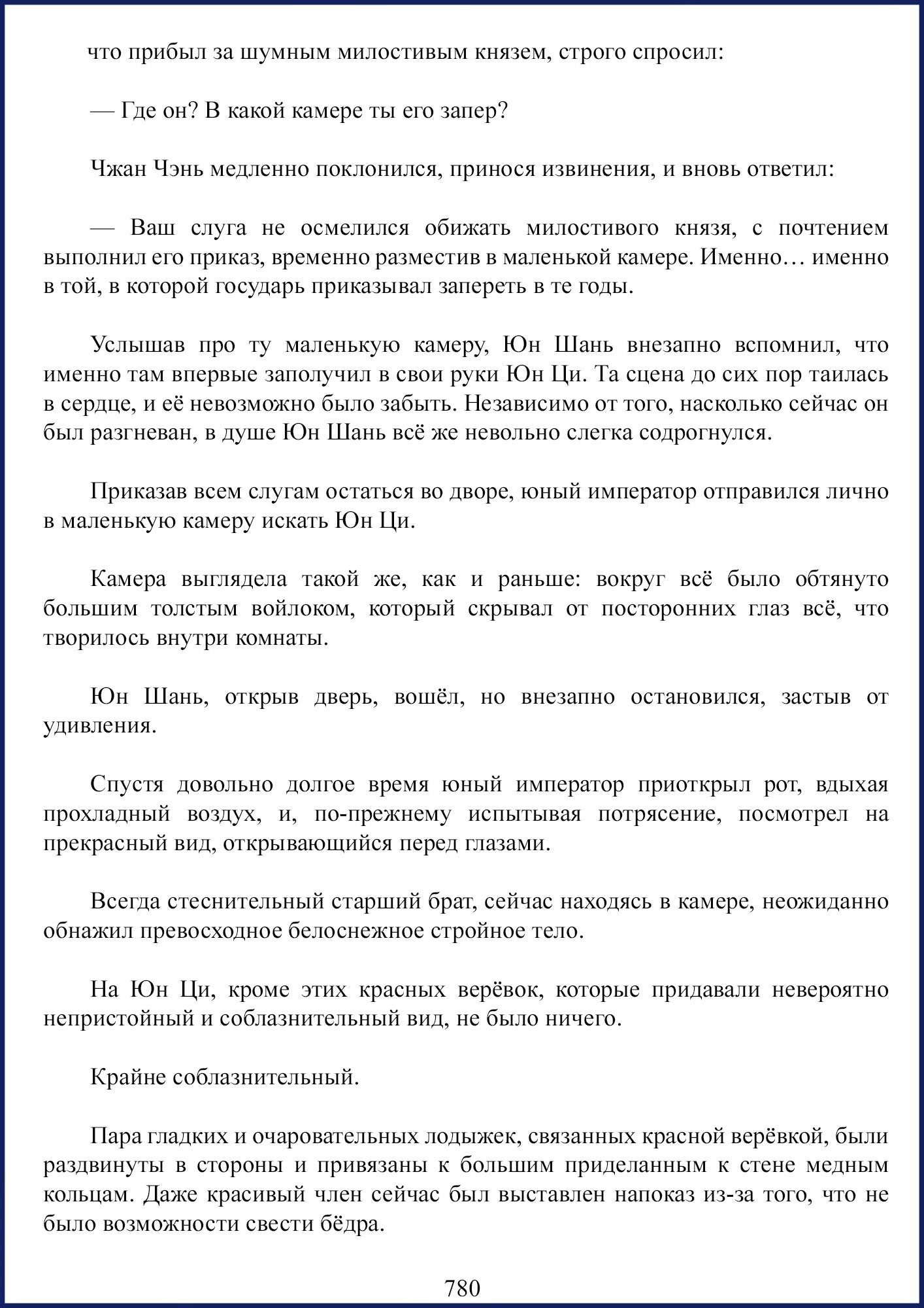 Манга Ваше Высочество (новелла) - Глава 93 Страница 14