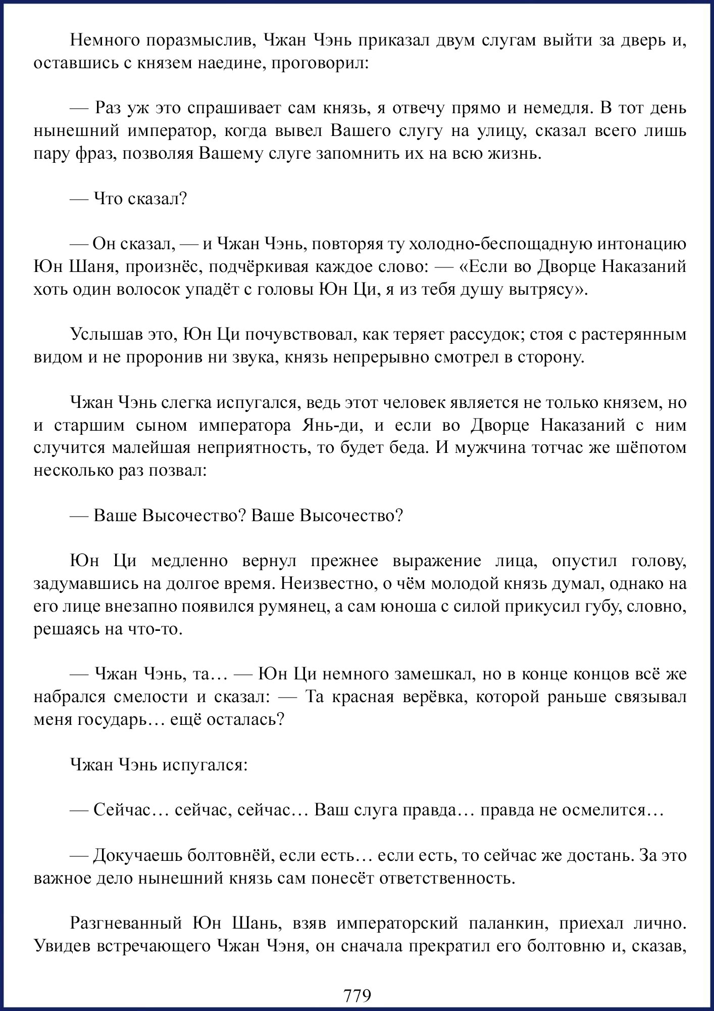 Манга Ваше Высочество (новелла) - Глава 93 Страница 13
