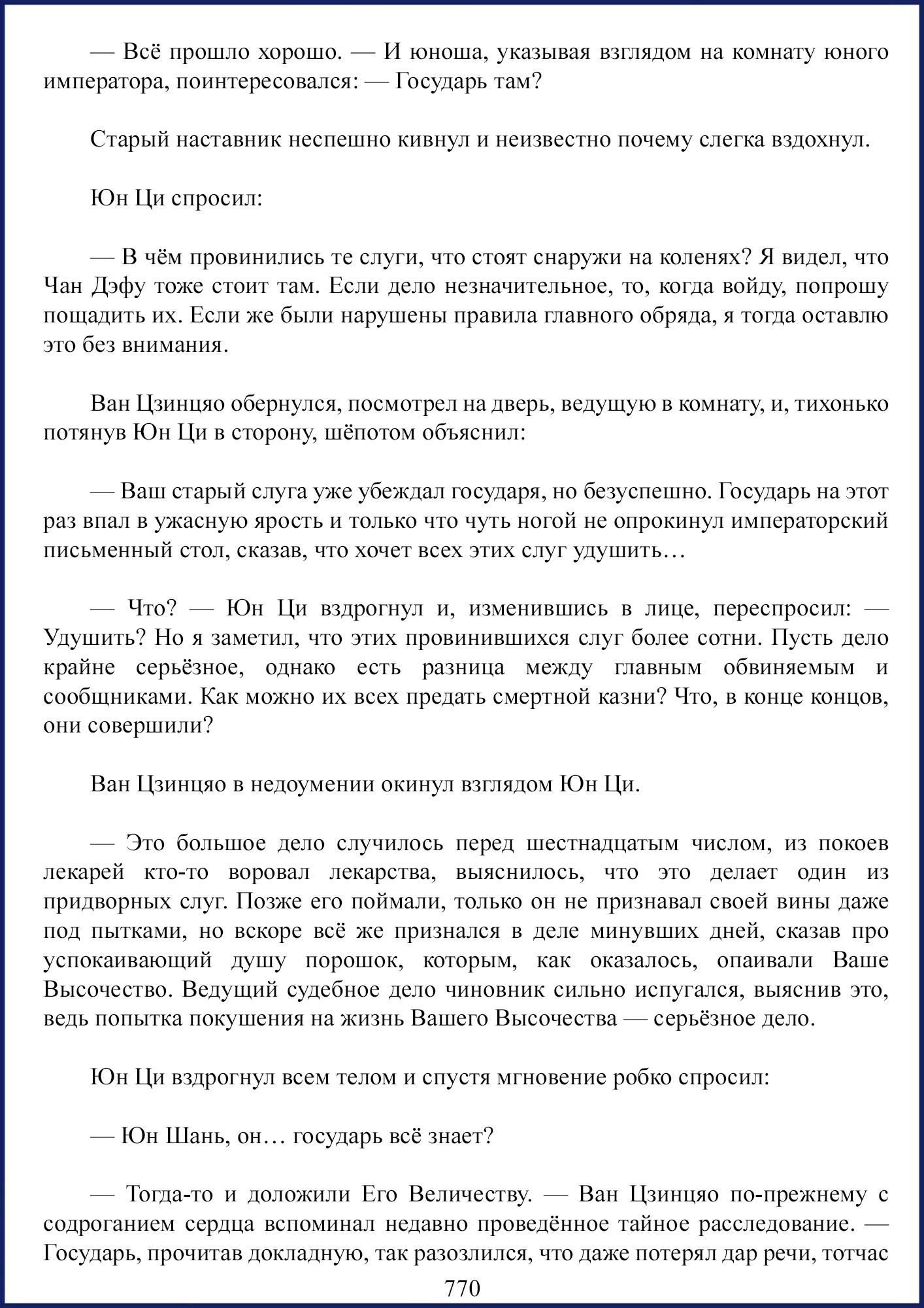 Манга Ваше Высочество (новелла) - Глава 93 Страница 4