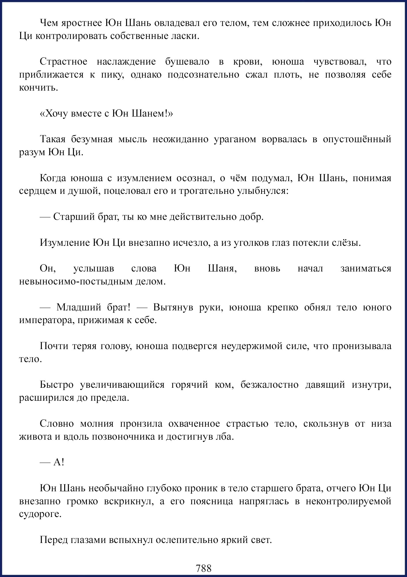 Манга Ваше Высочество (новелла) - Глава 93 Страница 22