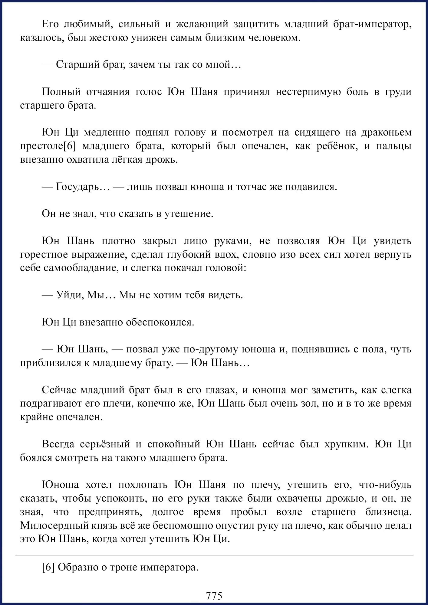 Манга Ваше Высочество (новелла) - Глава 93 Страница 9