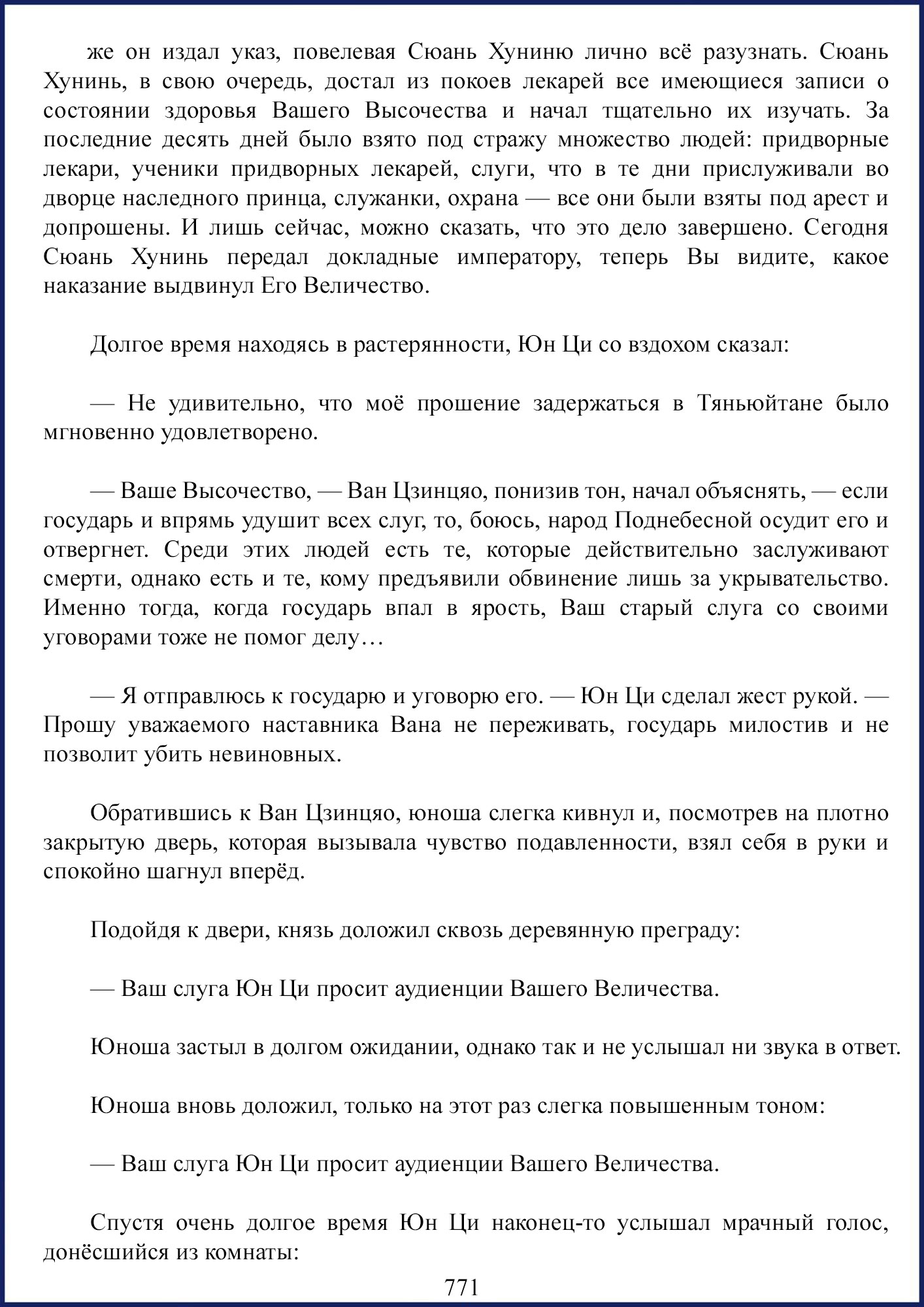 Манга Ваше Высочество (новелла) - Глава 93 Страница 5
