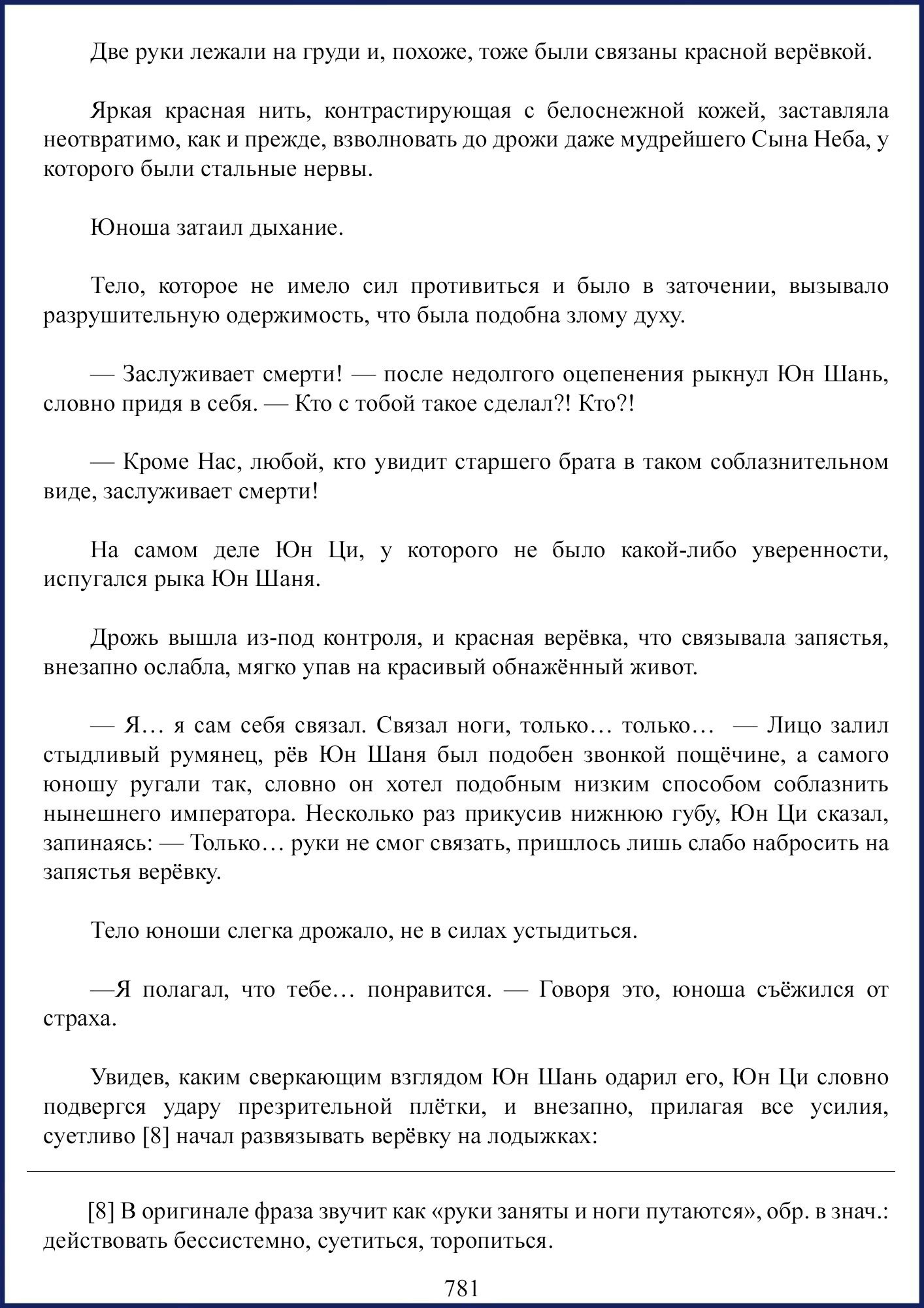 Манга Ваше Высочество (новелла) - Глава 93 Страница 15