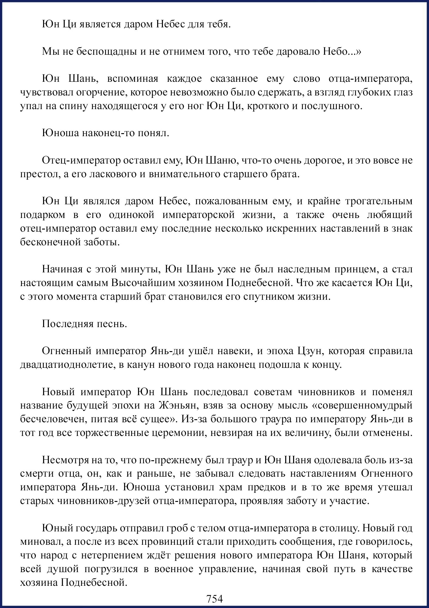 Манга Ваше Высочество (новелла) - Глава 92 Страница 10