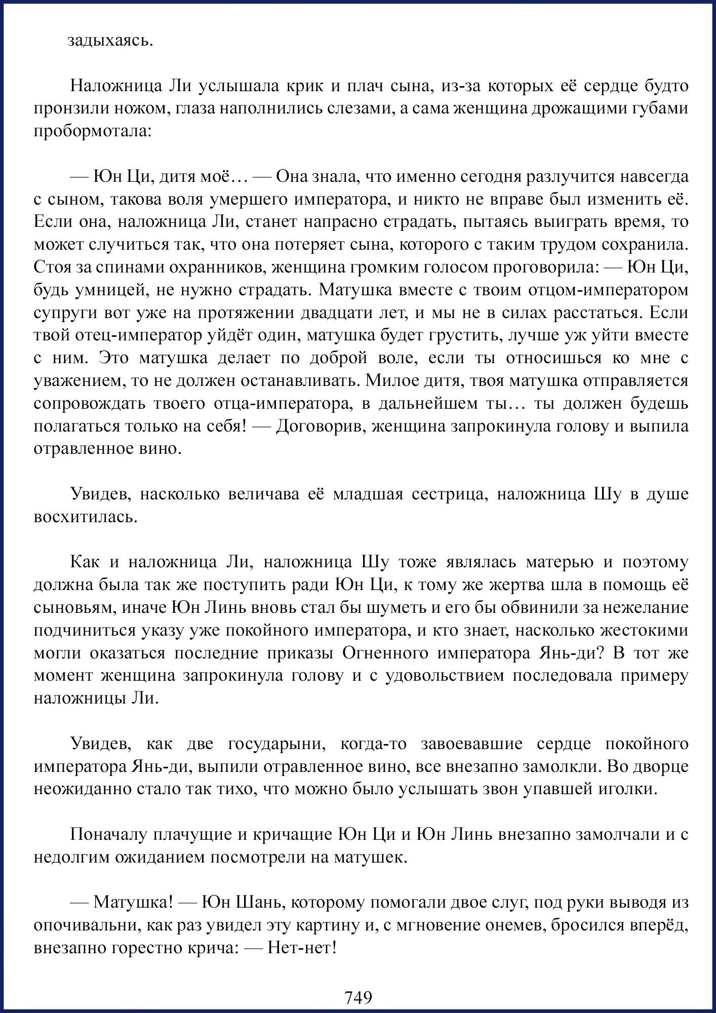 Манга Ваше Высочество (новелла) - Глава 92 Страница 5