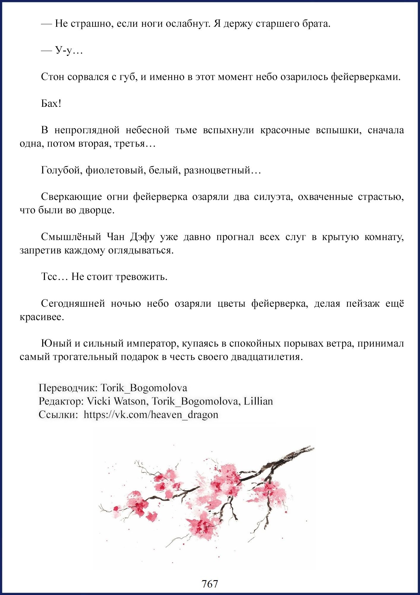 Манга Ваше Высочество (новелла) - Глава 92 Страница 23