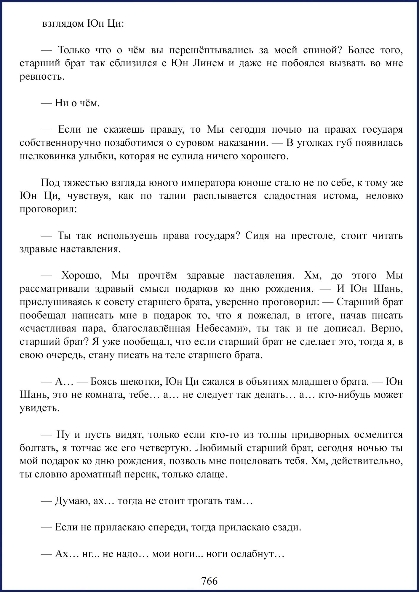 Манга Ваше Высочество (новелла) - Глава 92 Страница 22
