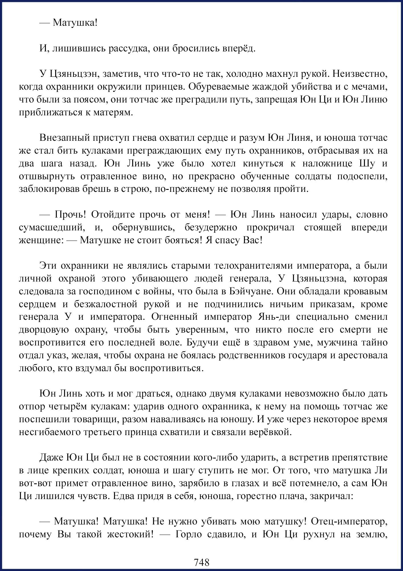 Манга Ваше Высочество (новелла) - Глава 92 Страница 4