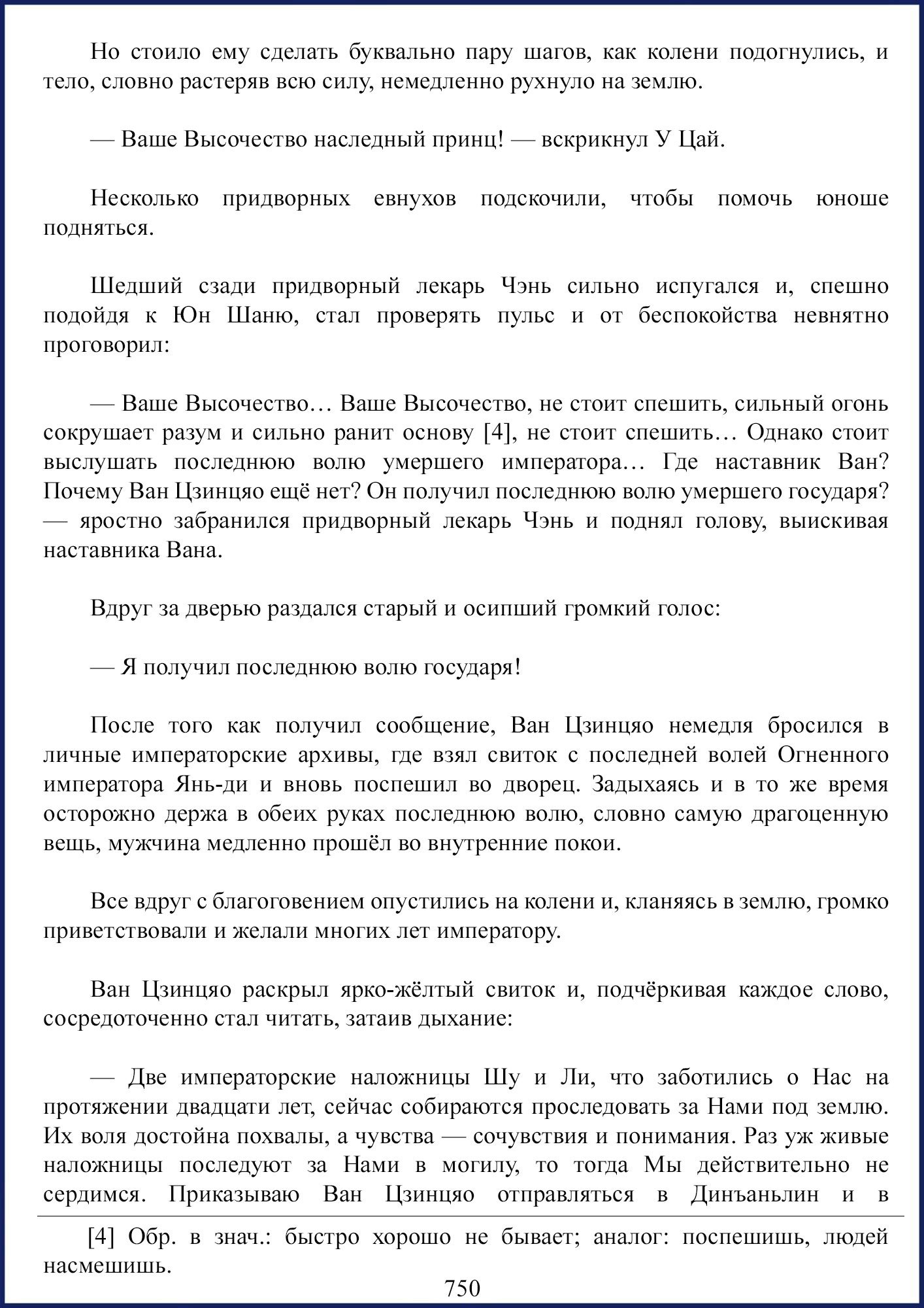 Манга Ваше Высочество (новелла) - Глава 92 Страница 6