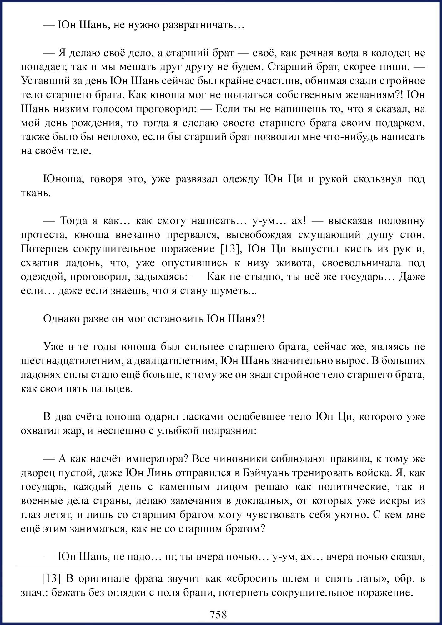 Манга Ваше Высочество (новелла) - Глава 92 Страница 14