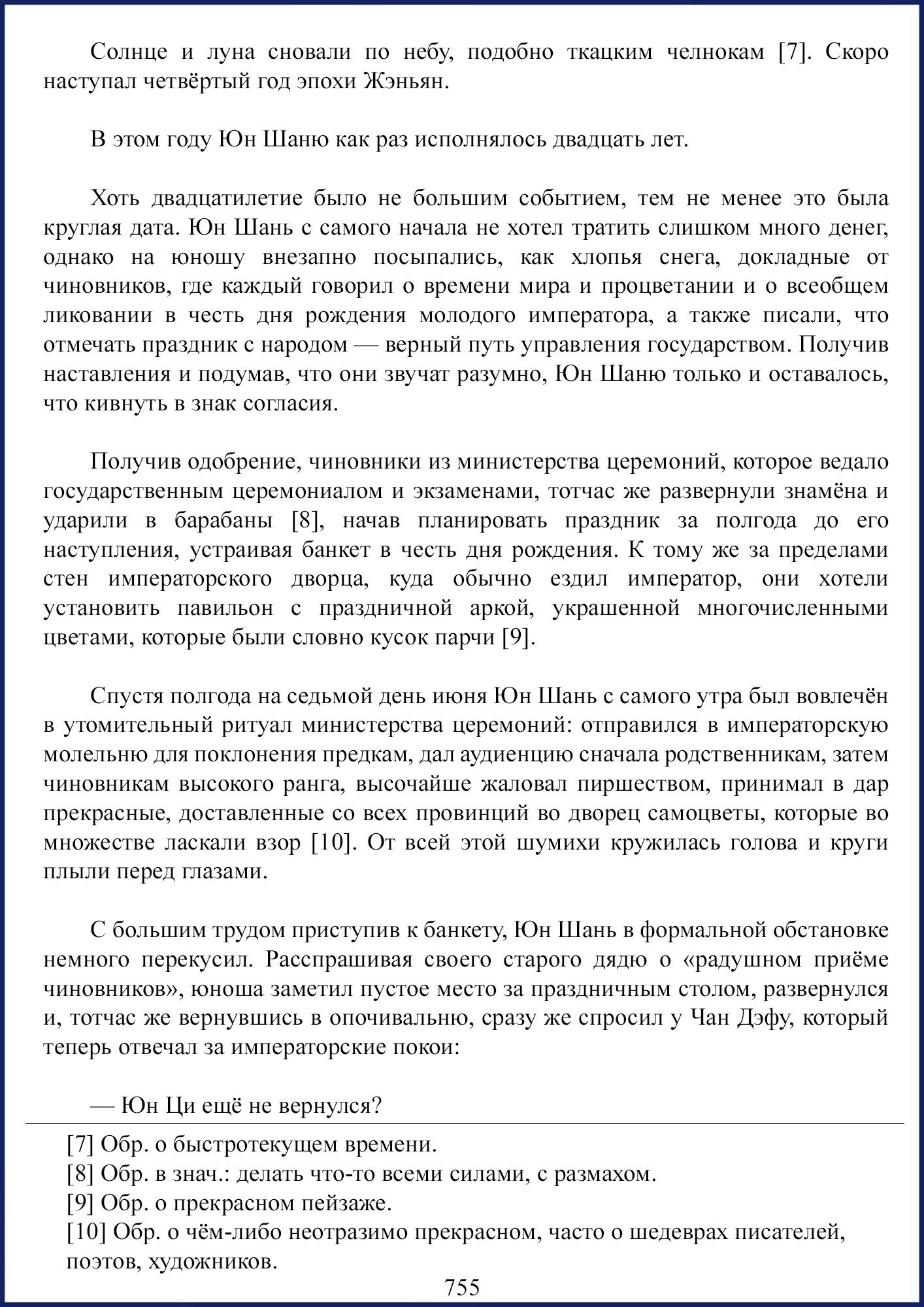 Манга Ваше Высочество (новелла) - Глава 92 Страница 11