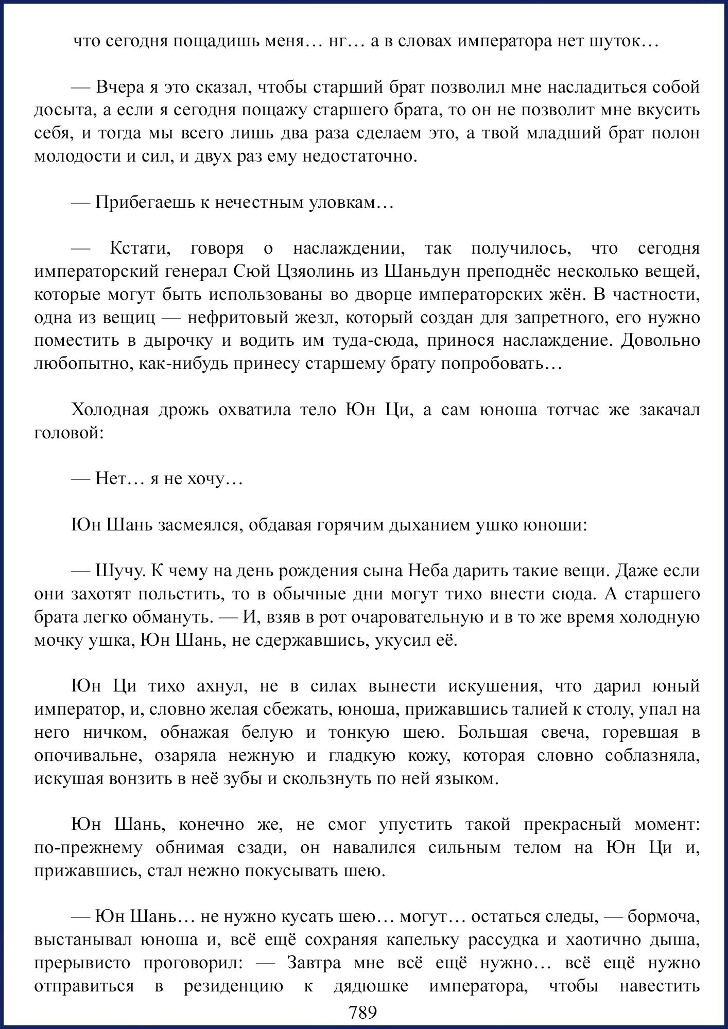 Манга Ваше Высочество (новелла) - Глава 92 Страница 15