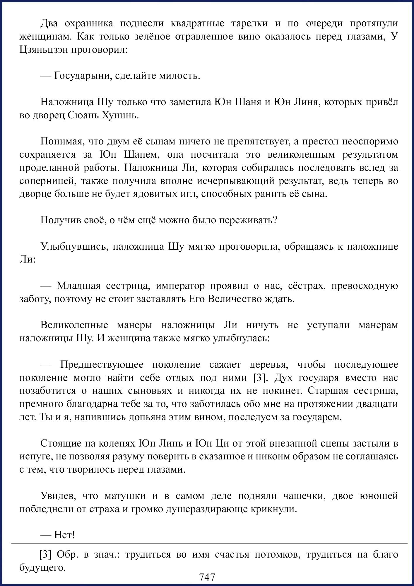 Манга Ваше Высочество (новелла) - Глава 92 Страница 3