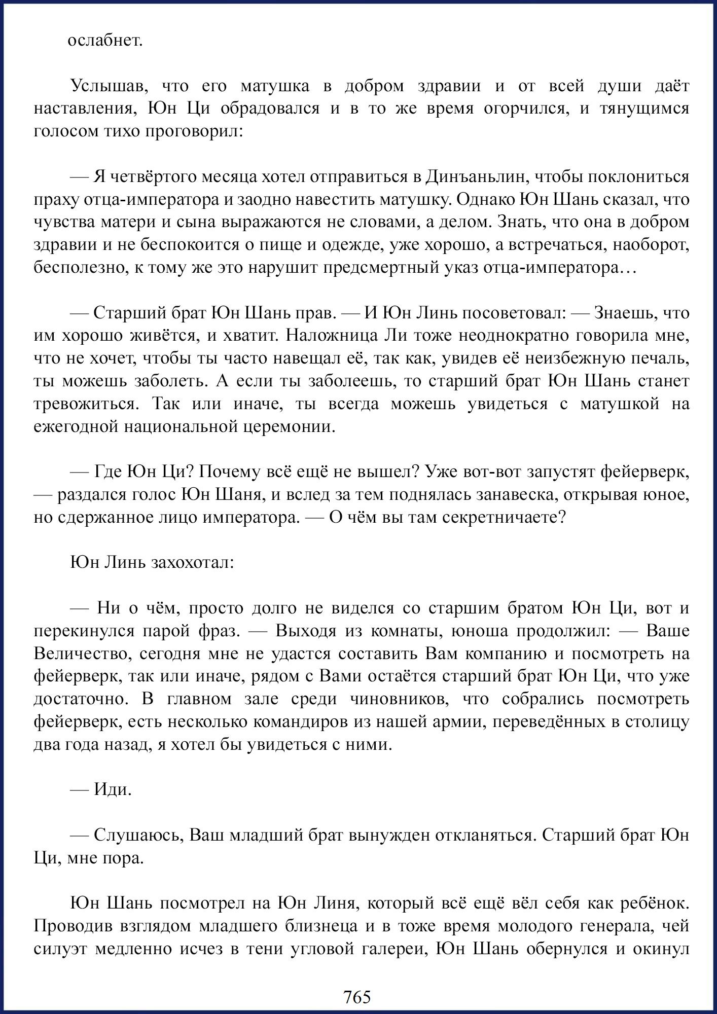 Манга Ваше Высочество (новелла) - Глава 92 Страница 21