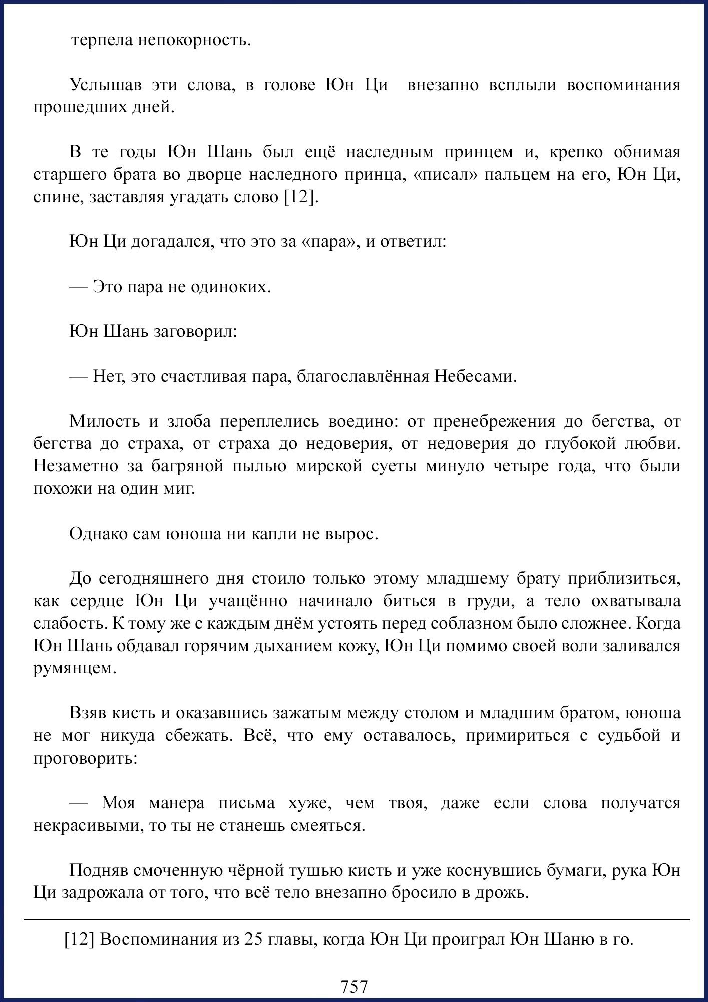 Манга Ваше Высочество (новелла) - Глава 92 Страница 13