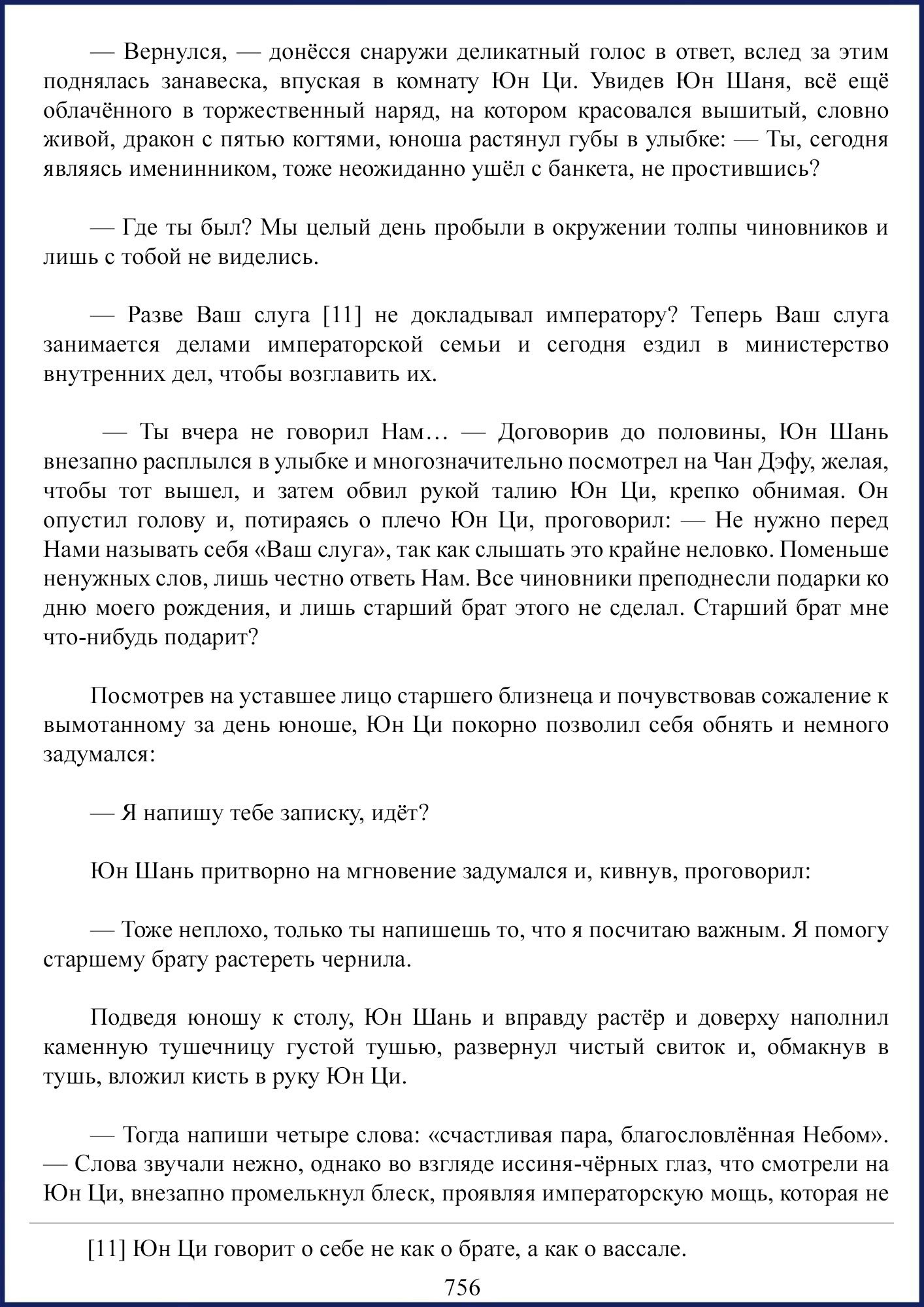 Манга Ваше Высочество (новелла) - Глава 92 Страница 12