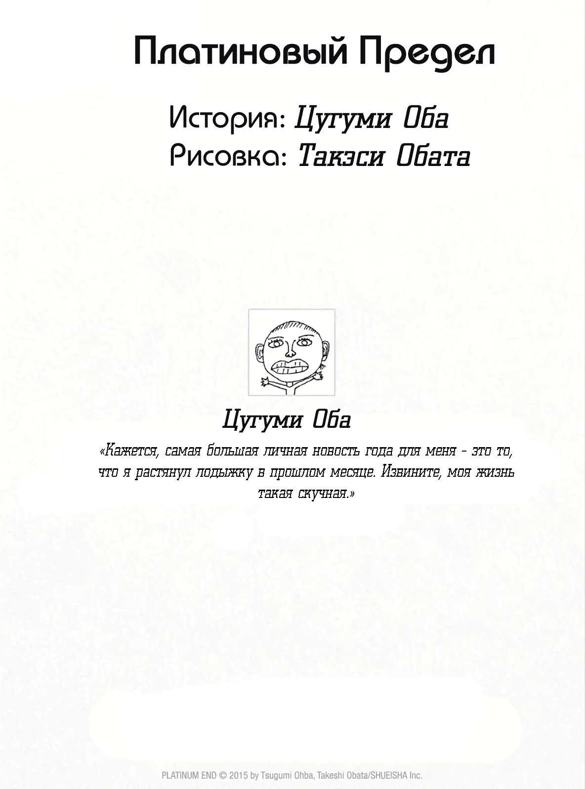 Манга Платиновый предел - Глава 36 Страница 29