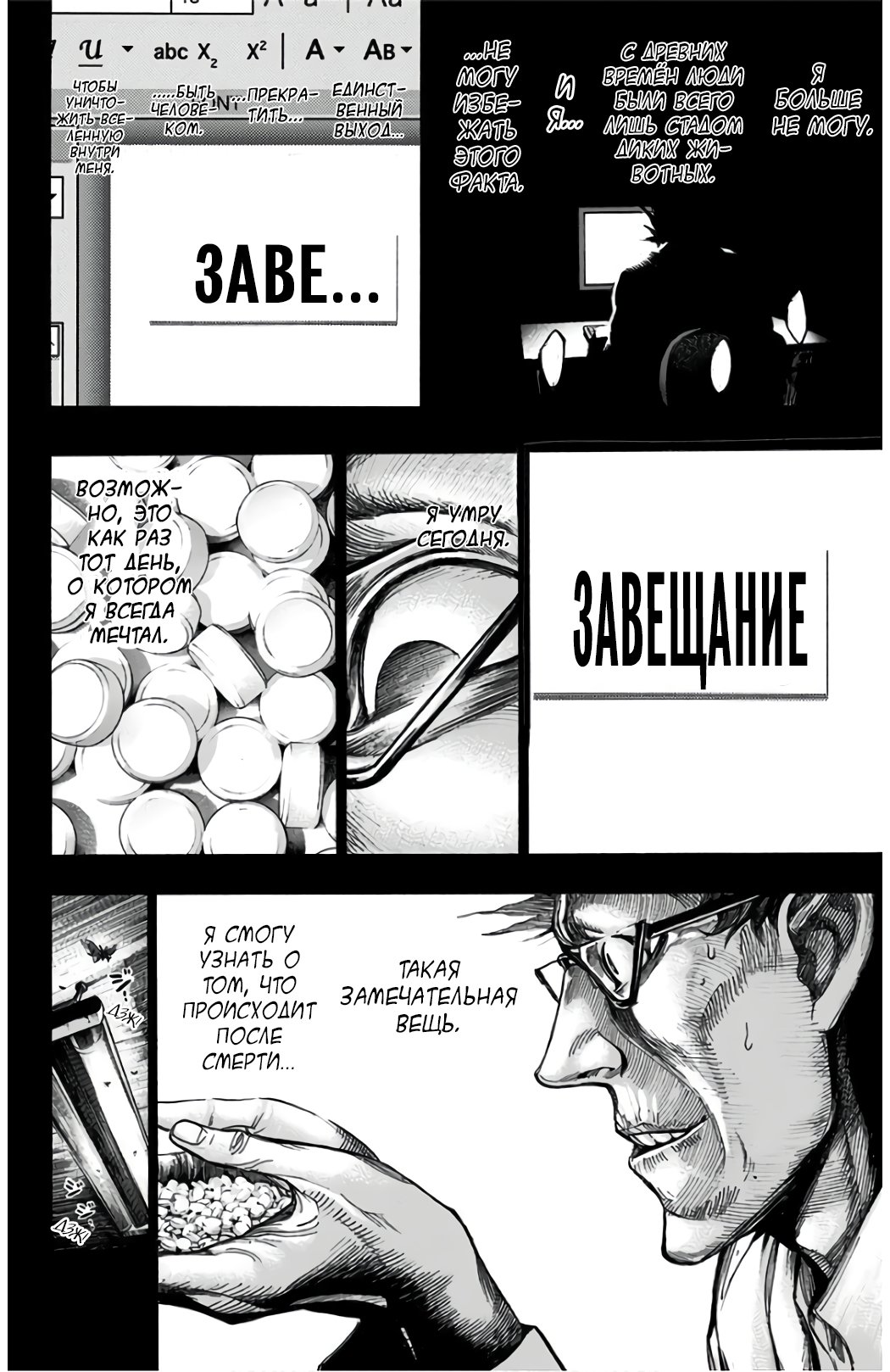 Манга Платиновый предел - Глава 43 Страница 15