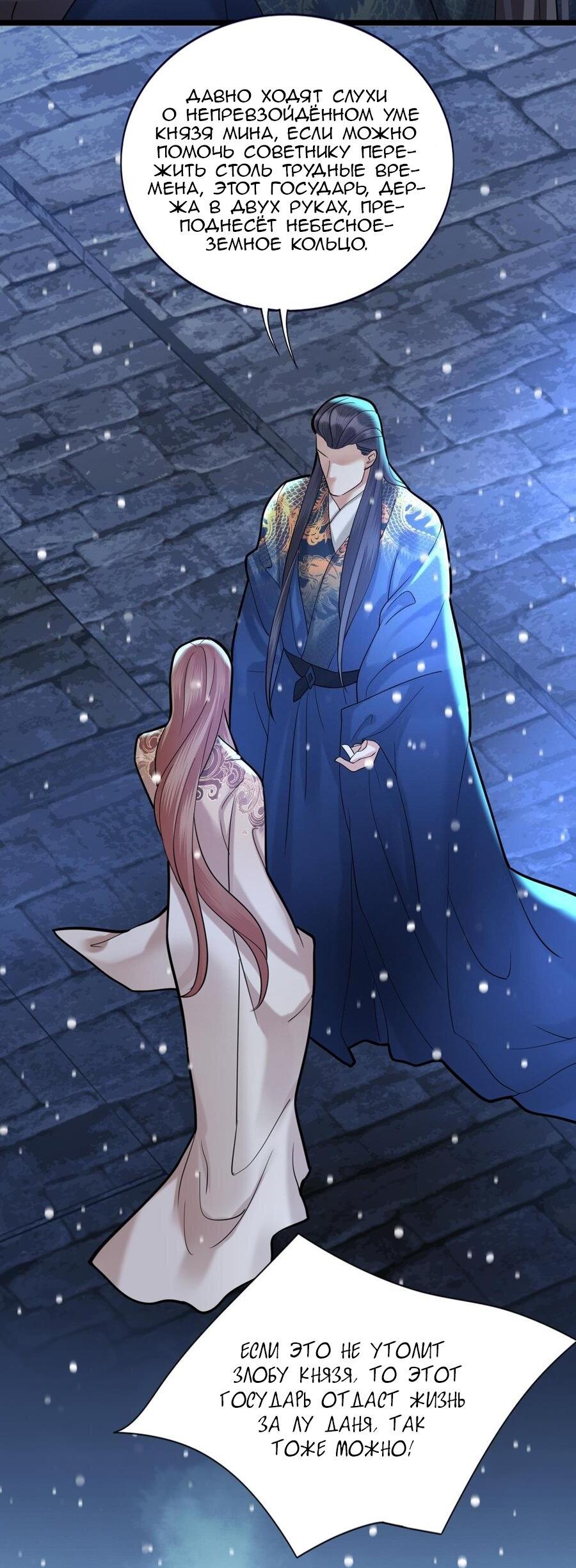 Манга Феникс на девятом небе (веб) - Глава 171 Страница 18