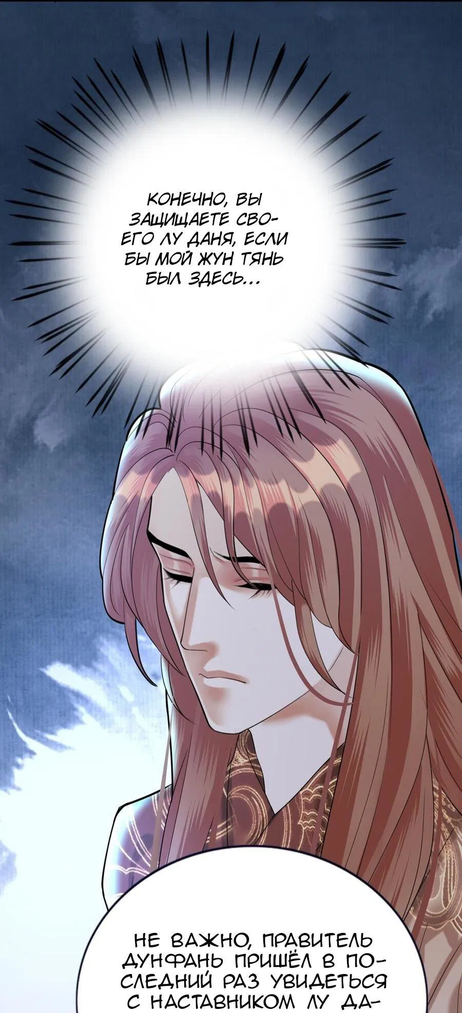 Манга Феникс на девятом небе (веб) - Глава 171 Страница 15