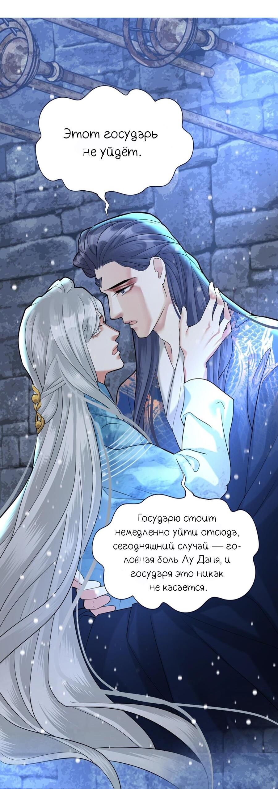 Манга Феникс на девятом небе (веб) - Глава 171 Страница 6