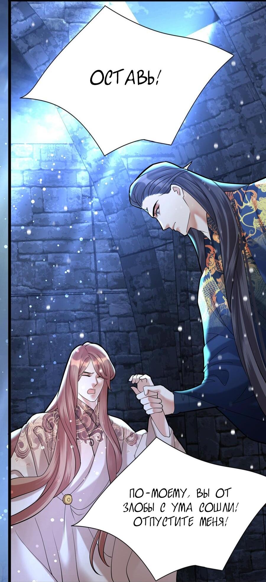 Манга Феникс на девятом небе (веб) - Глава 171 Страница 20