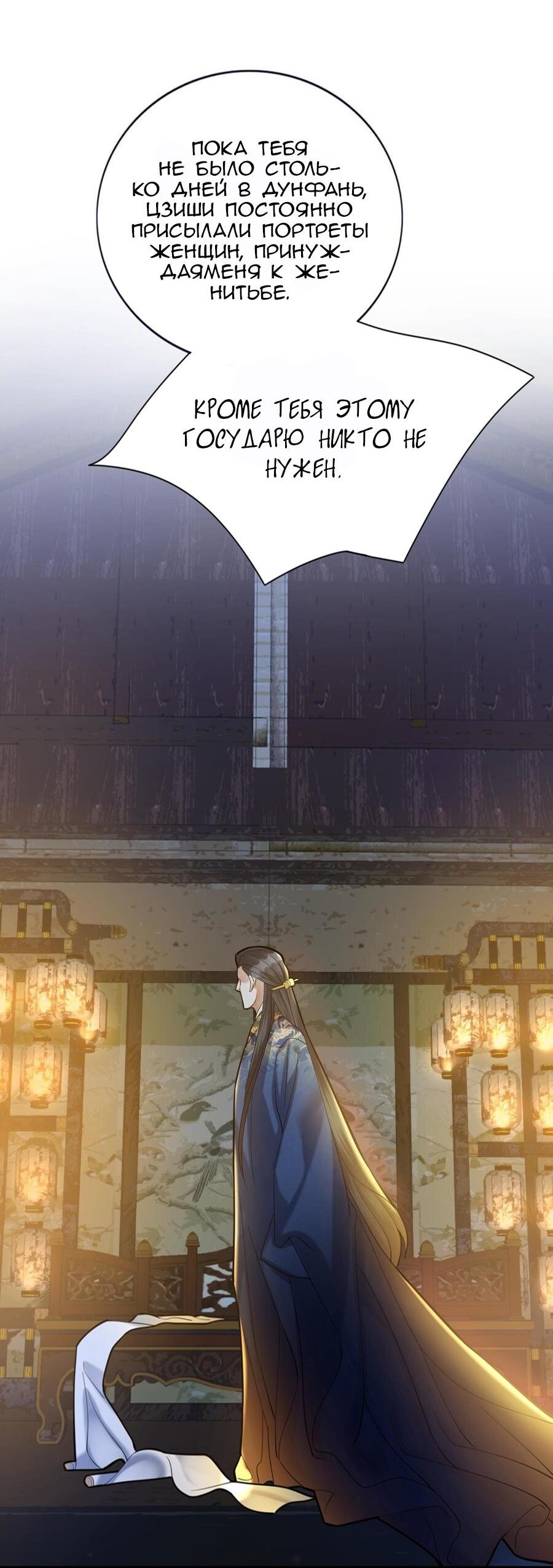 Манга Феникс на девятом небе (веб) - Глава 171 Страница 9