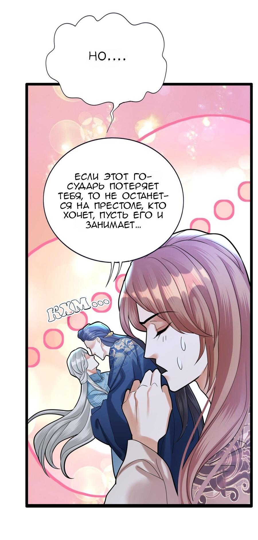 Манга Феникс на девятом небе (веб) - Глава 171 Страница 8