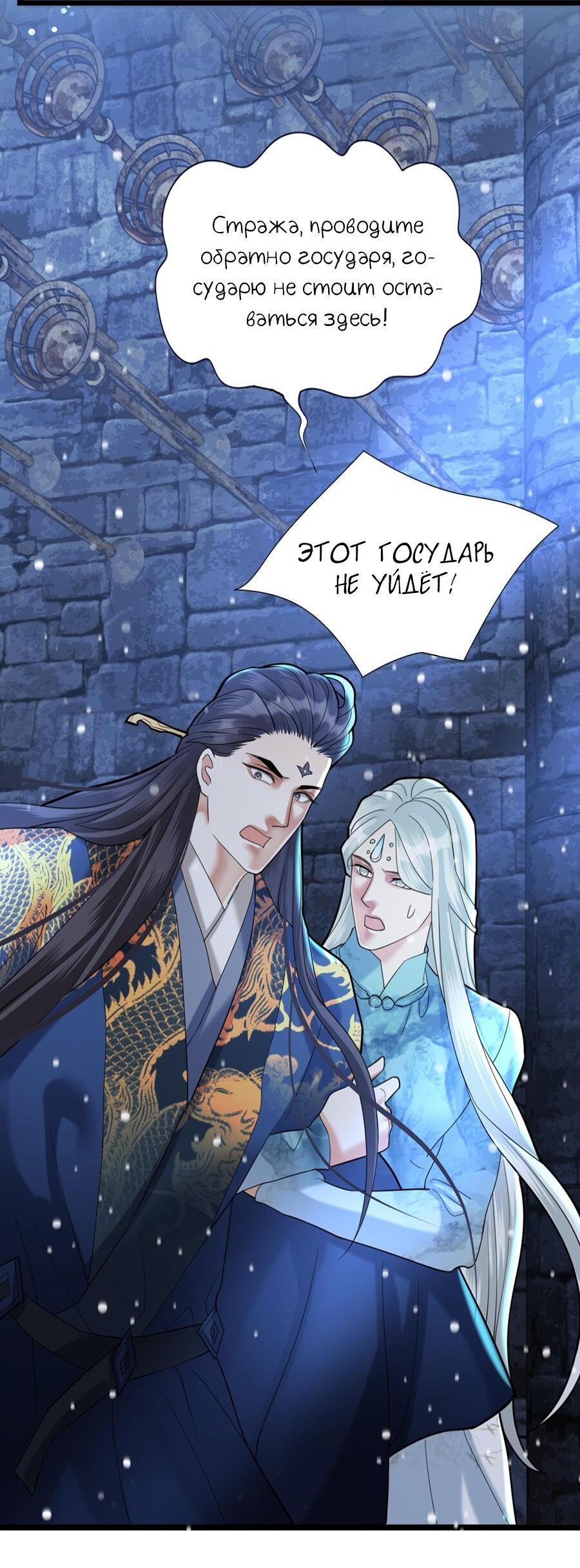 Манга Феникс на девятом небе (веб) - Глава 171 Страница 21