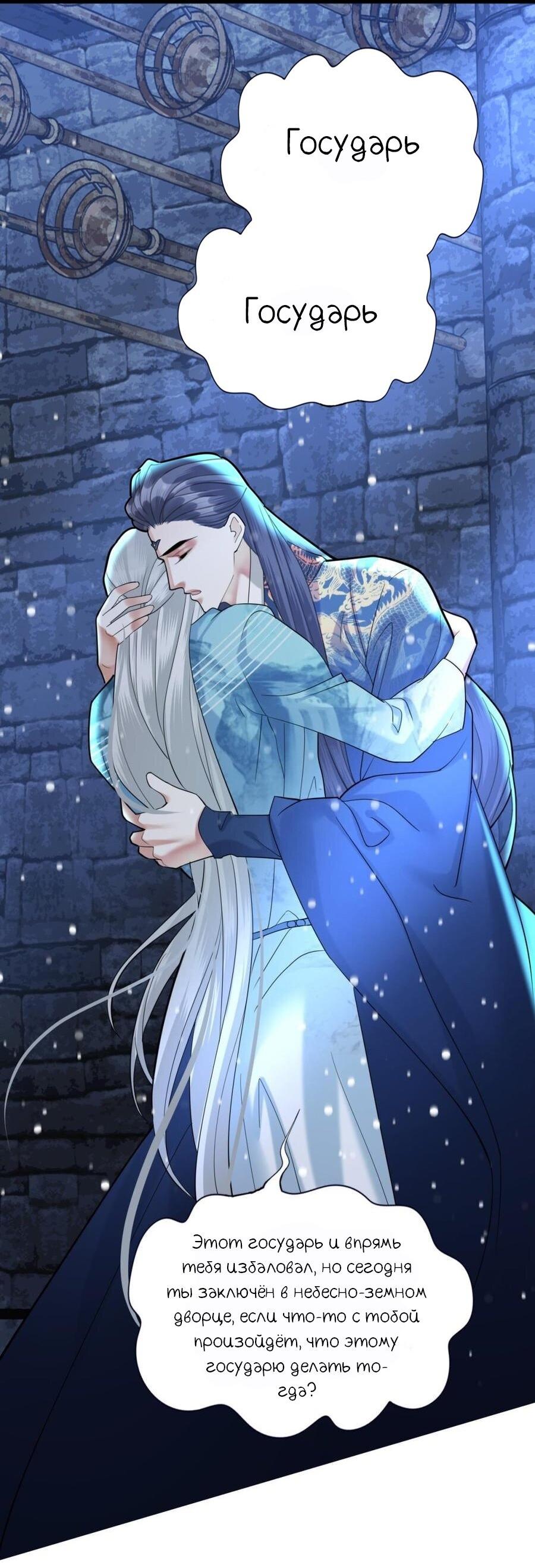 Манга Феникс на девятом небе (веб) - Глава 171 Страница 10