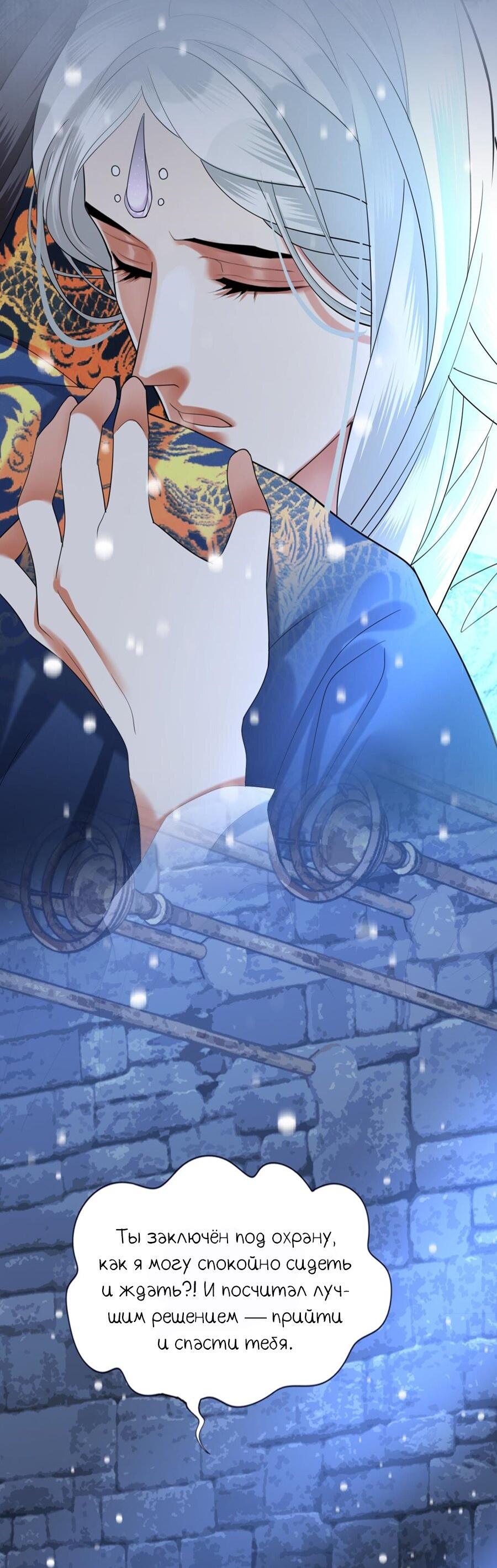 Манга Феникс на девятом небе (веб) - Глава 171 Страница 3